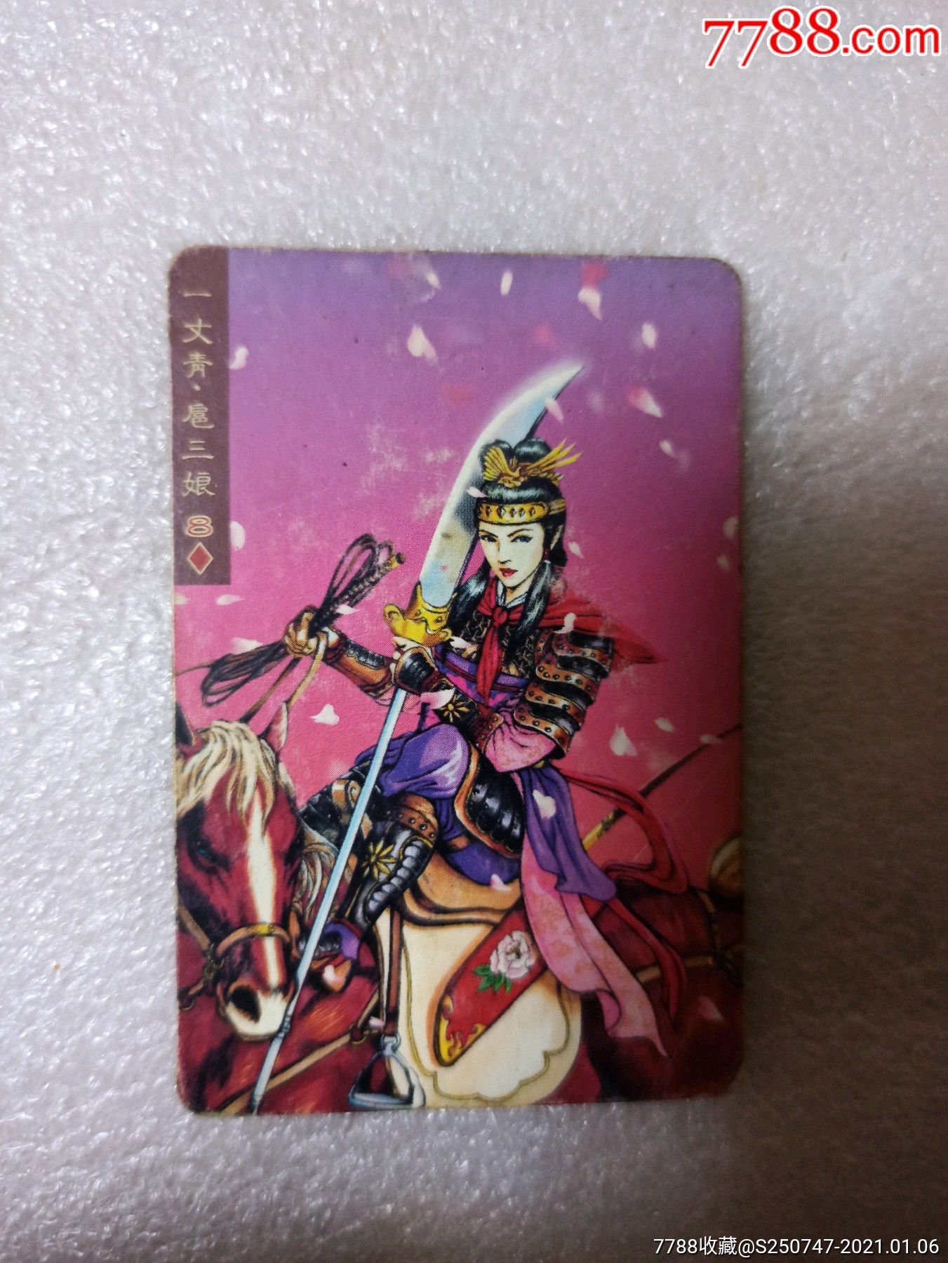 小浣熊水浒英雄传扈三娘