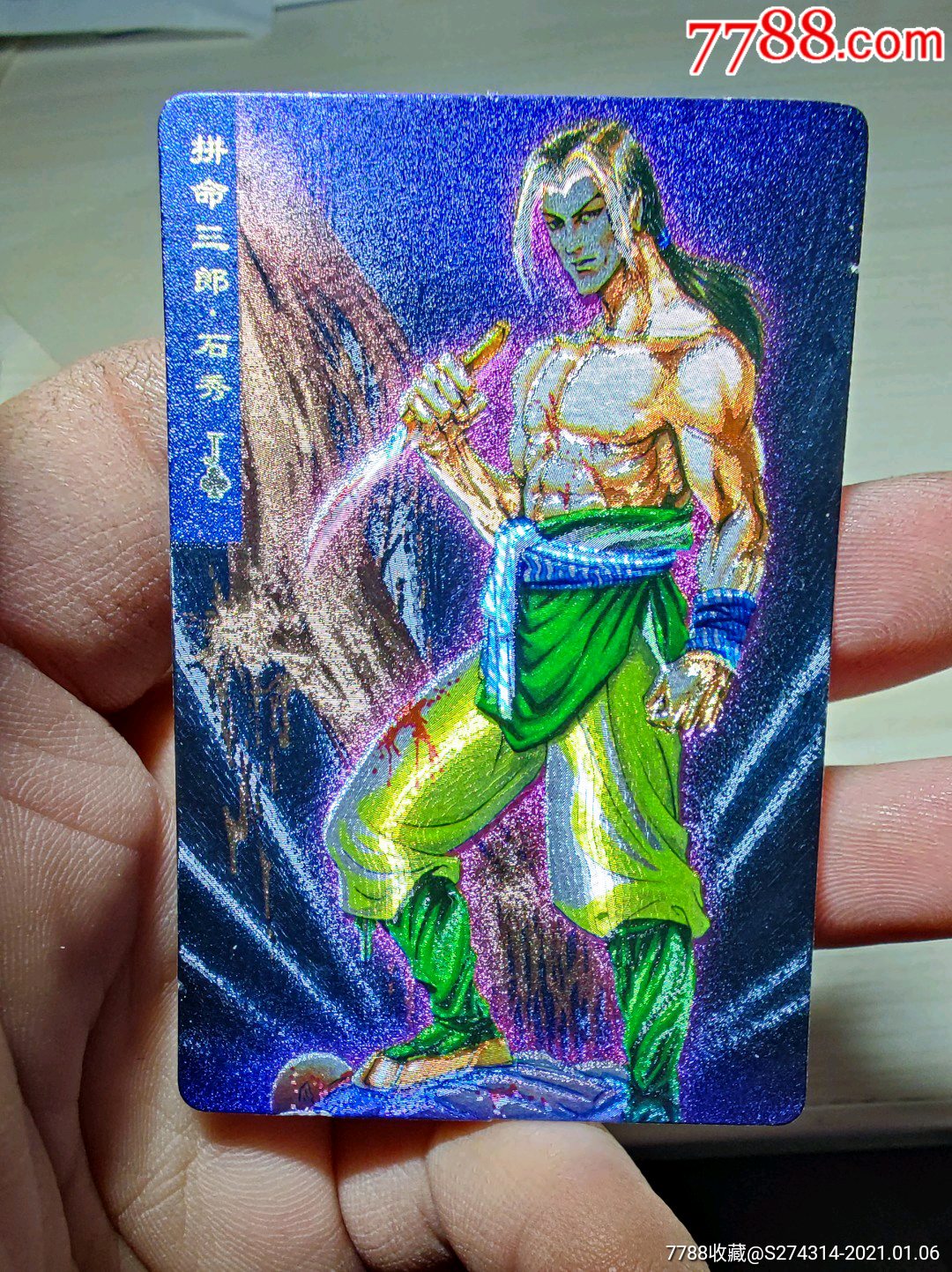 统一小浣熊水浒英雄传硬闪拼命三郎石秀金银卡粗闪