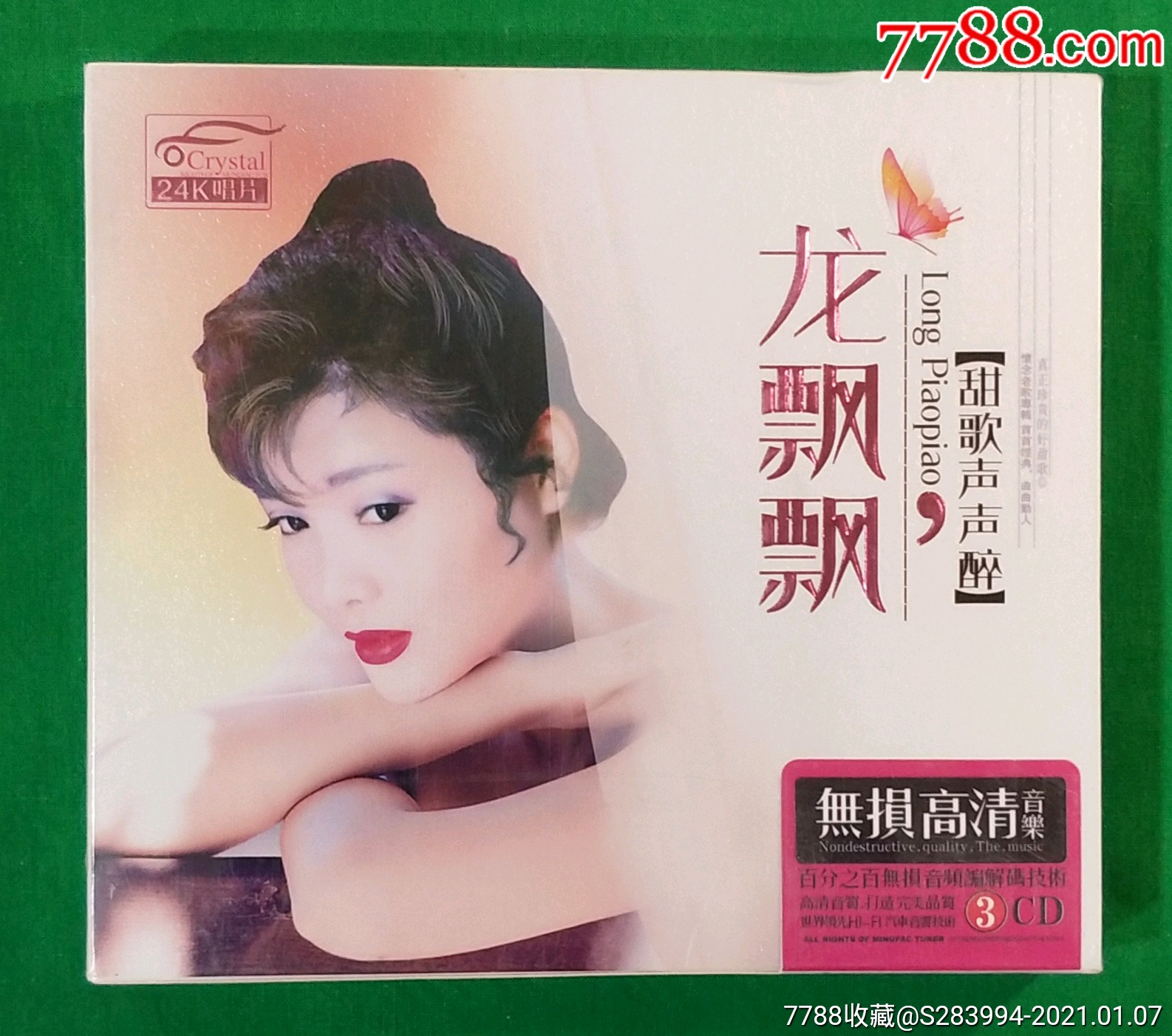 龙飘飘一无损高清,3cd,全新未拆,白天鹅音像