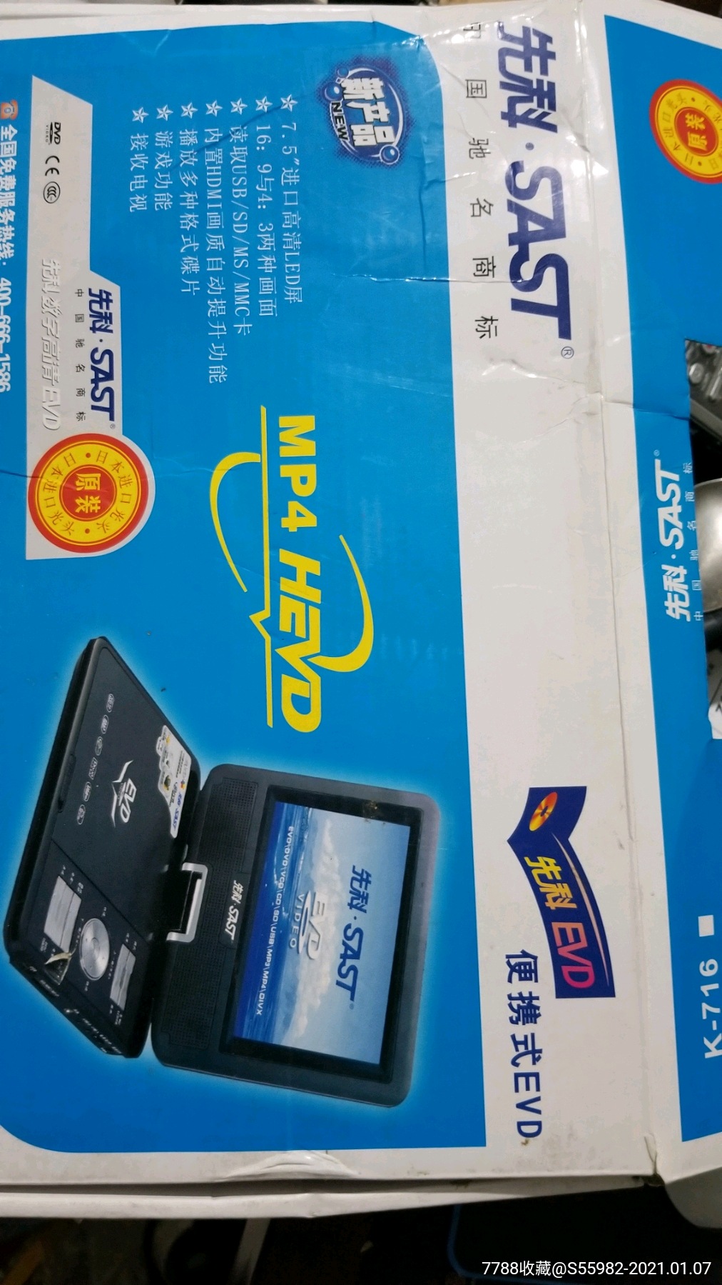 先科evd_价格10元_第1张