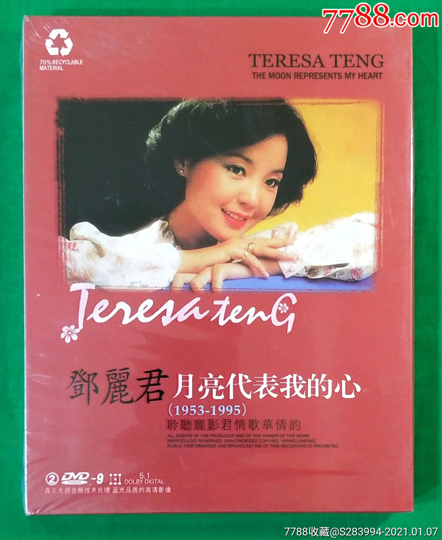 1994年邓丽君劳军dvd图片