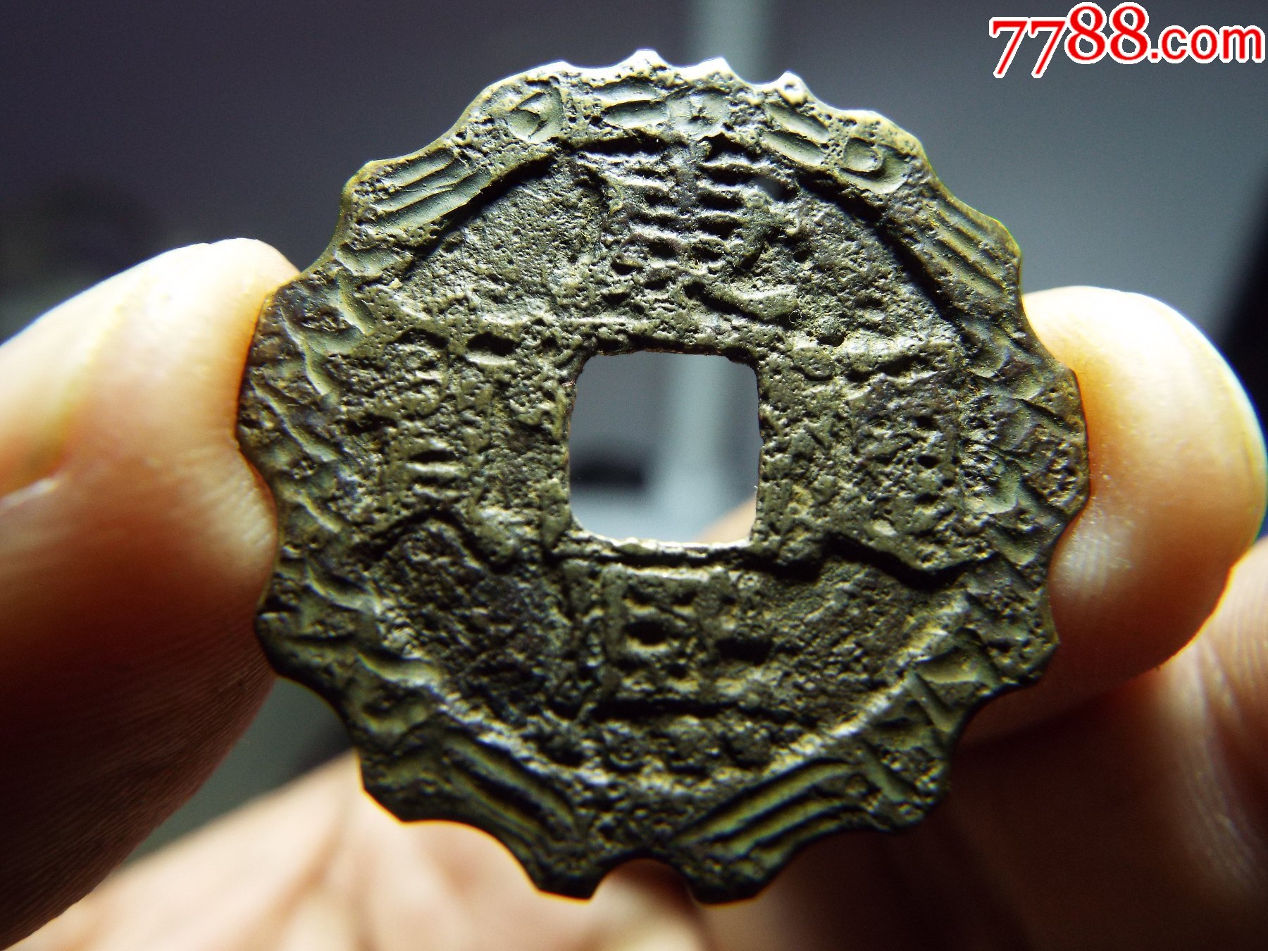 大个康熙双龙戏珠刻花1枚(包真包老)_古币_图片价格_收藏鉴定_7788