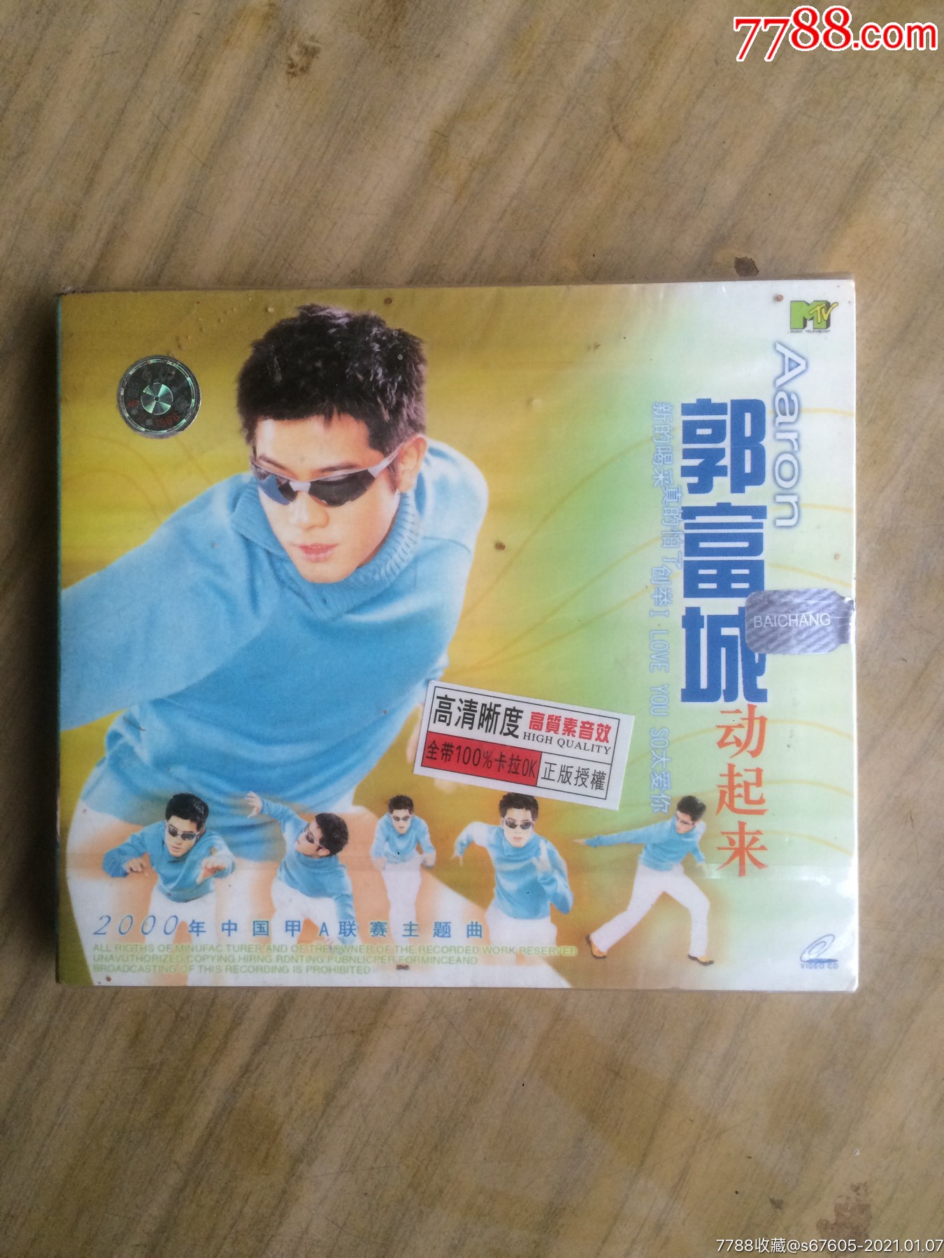 未拆封郭富城动起来