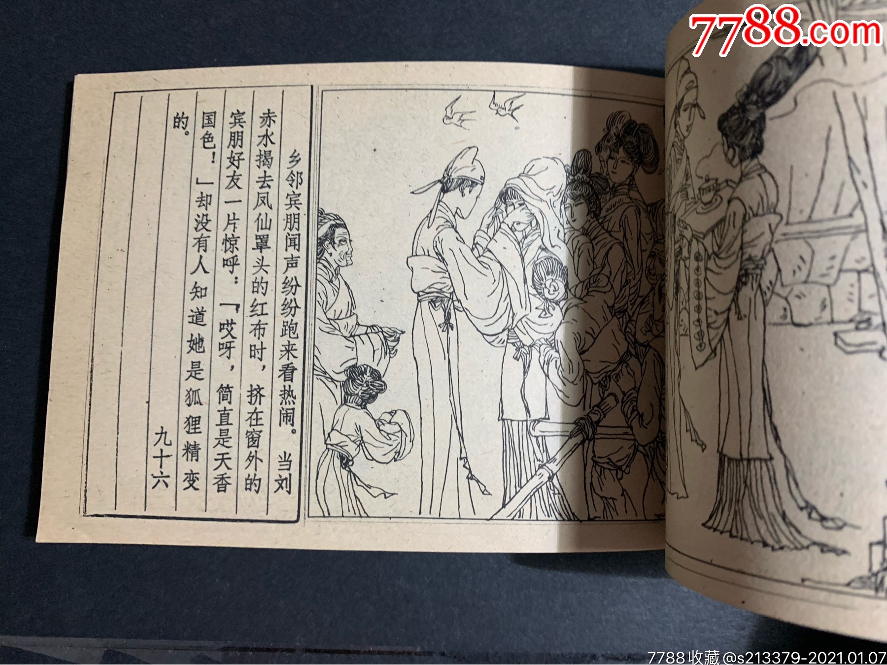 刘赤水艳遇狐仙子(广西聊斋十一)缺本_连环画/小人书_第4张_7788小人