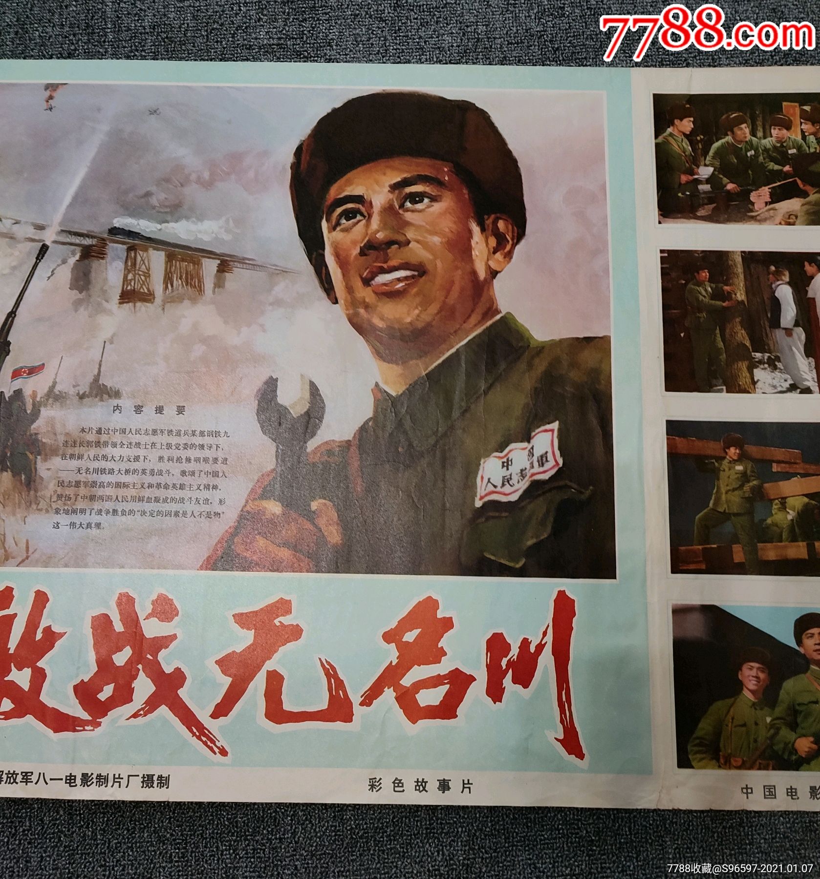激战无名川电影海报