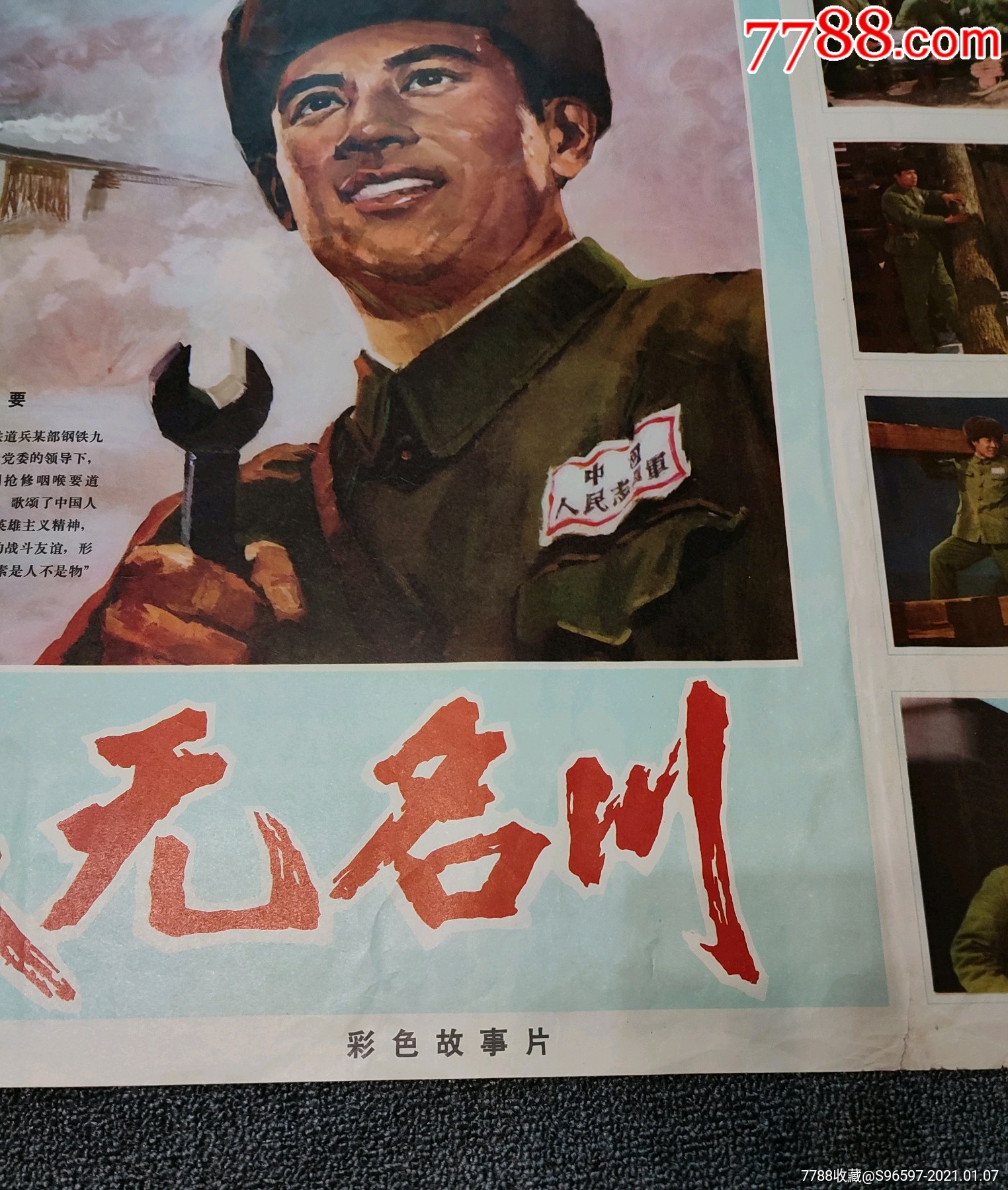 激战无名川电影海报