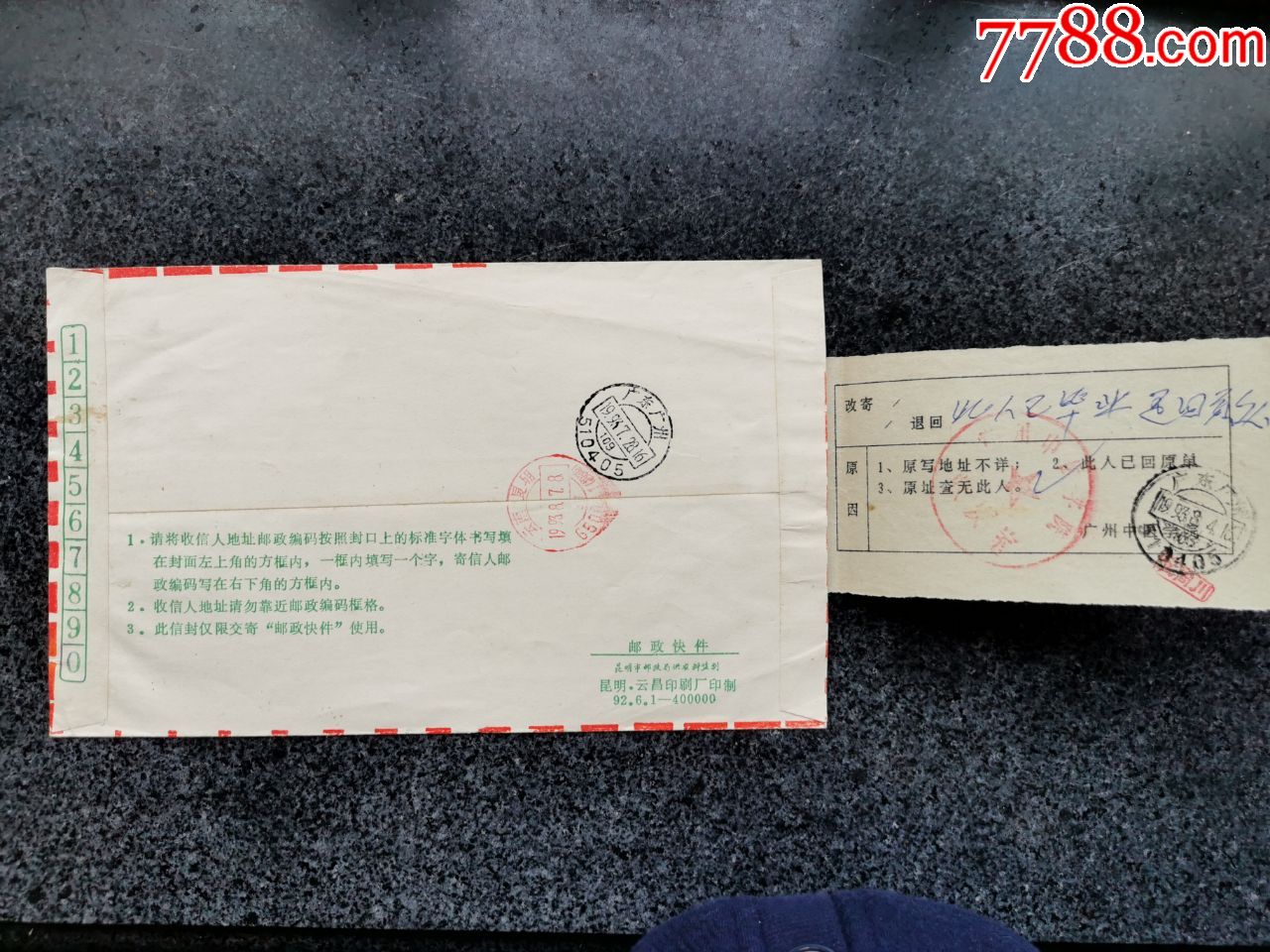 044,1993年昆明邮政编码双圈邮资机戳1元,快件实寄封.