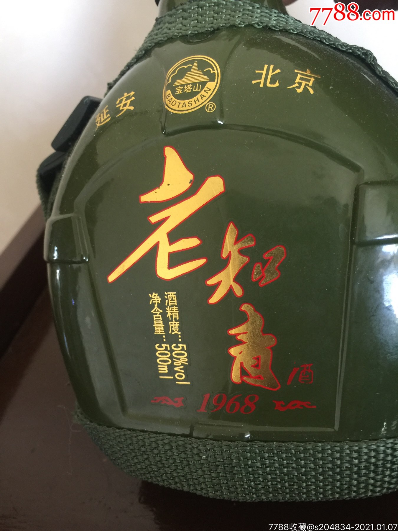 50度宝塔山牌老知青酒酒瓶