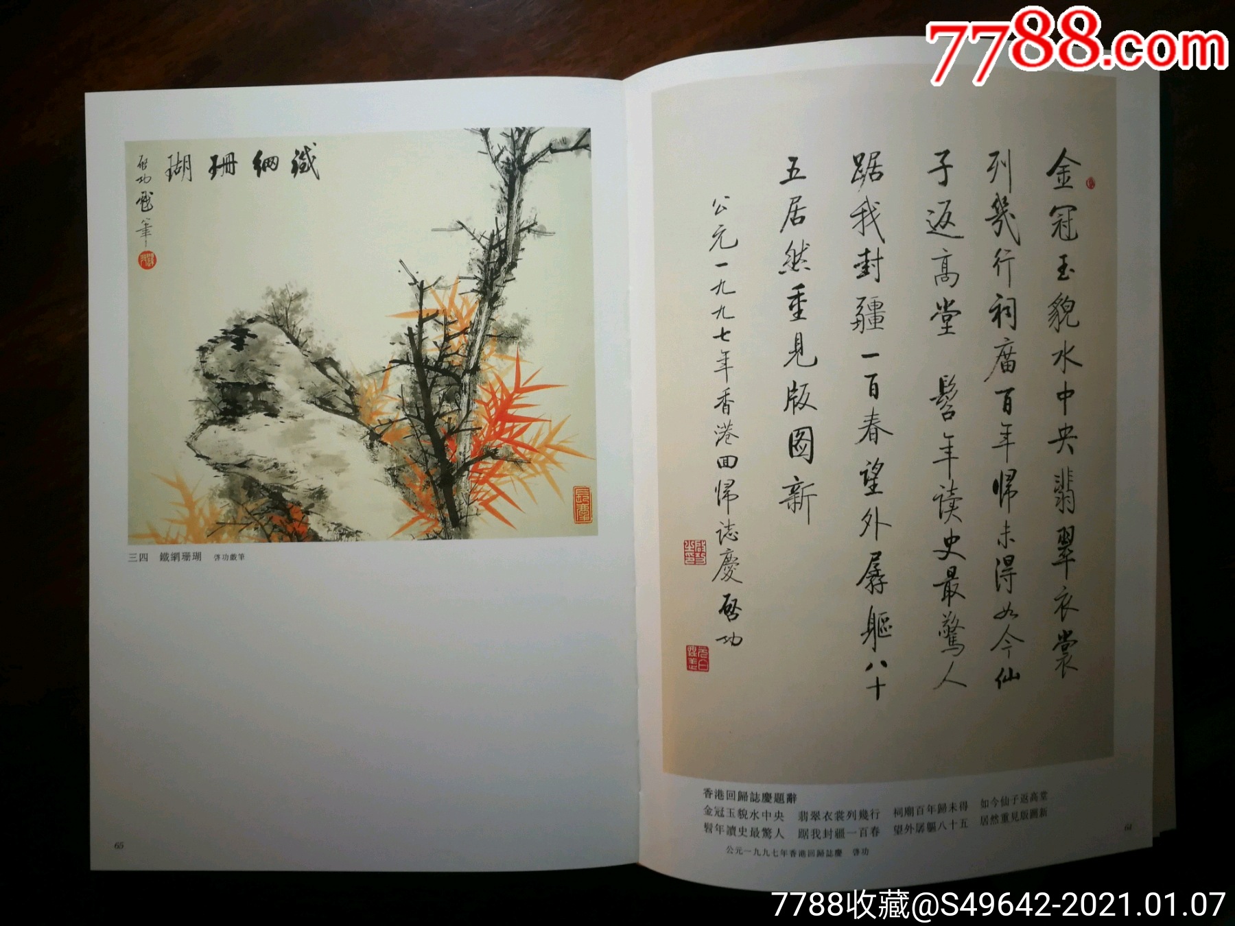 《启功书画》启功编著【2002年文物精装版8开378页】_国画画册_第16张
