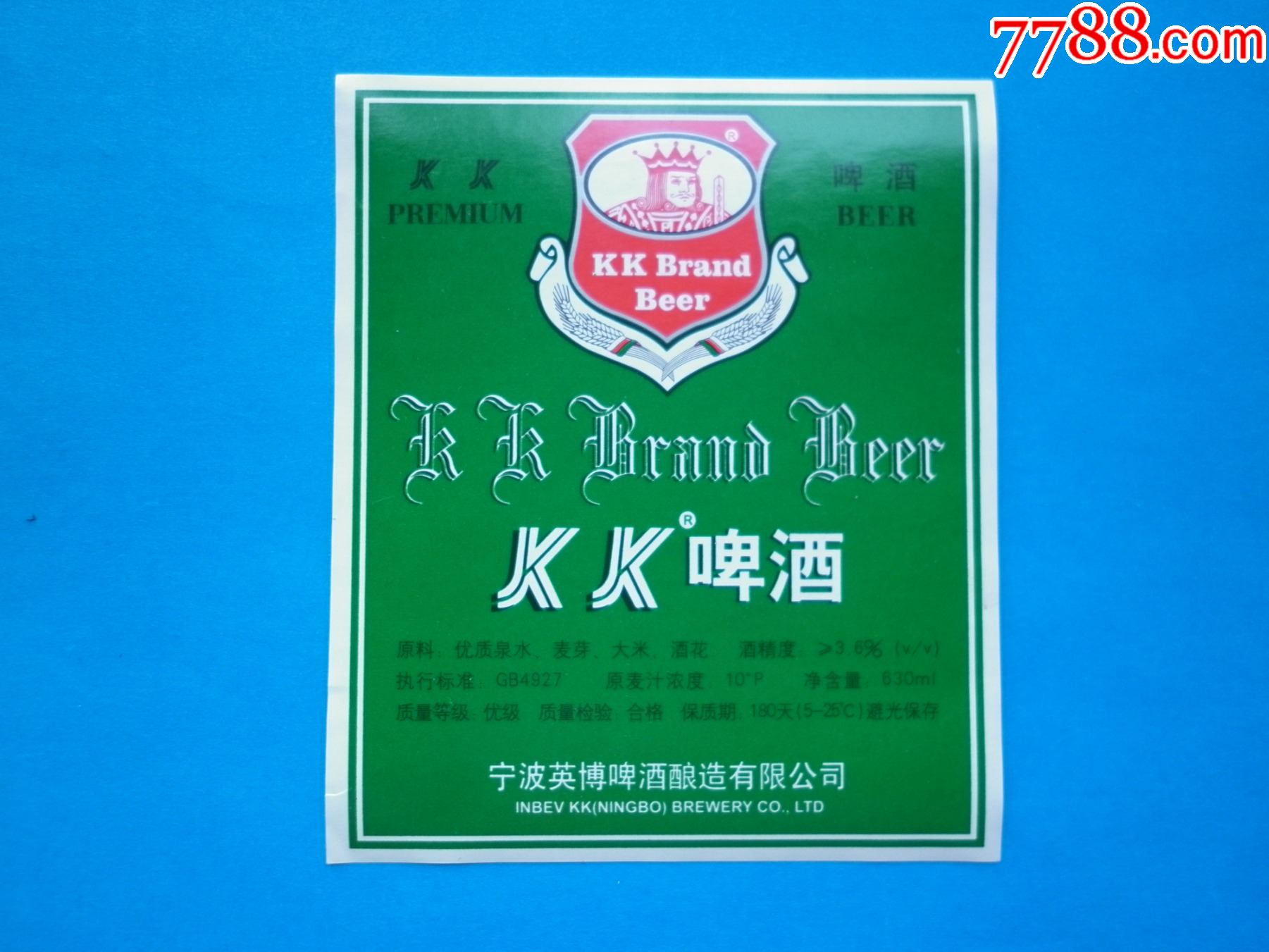 kk啤酒