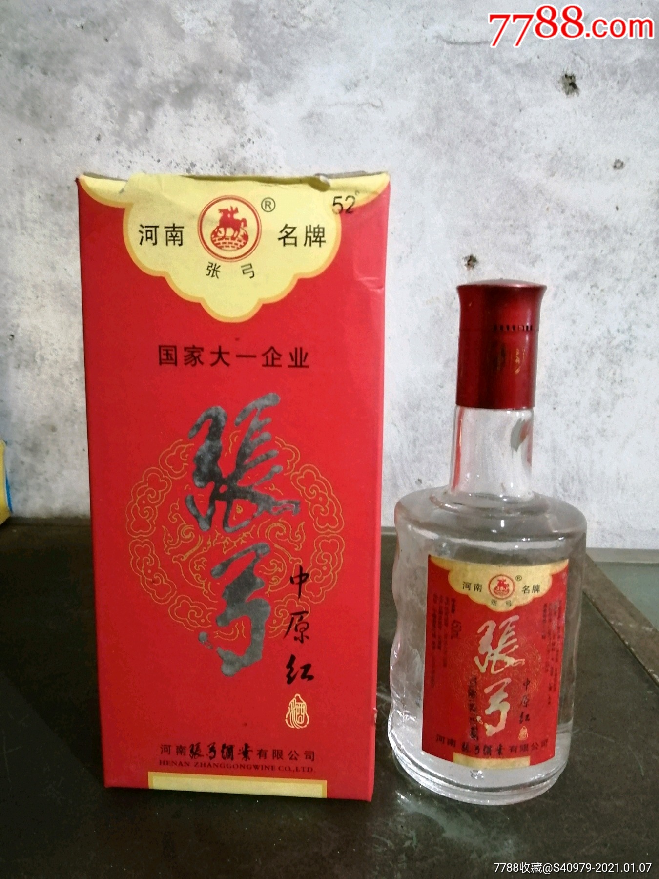 好品满酒07年52度张弓酒