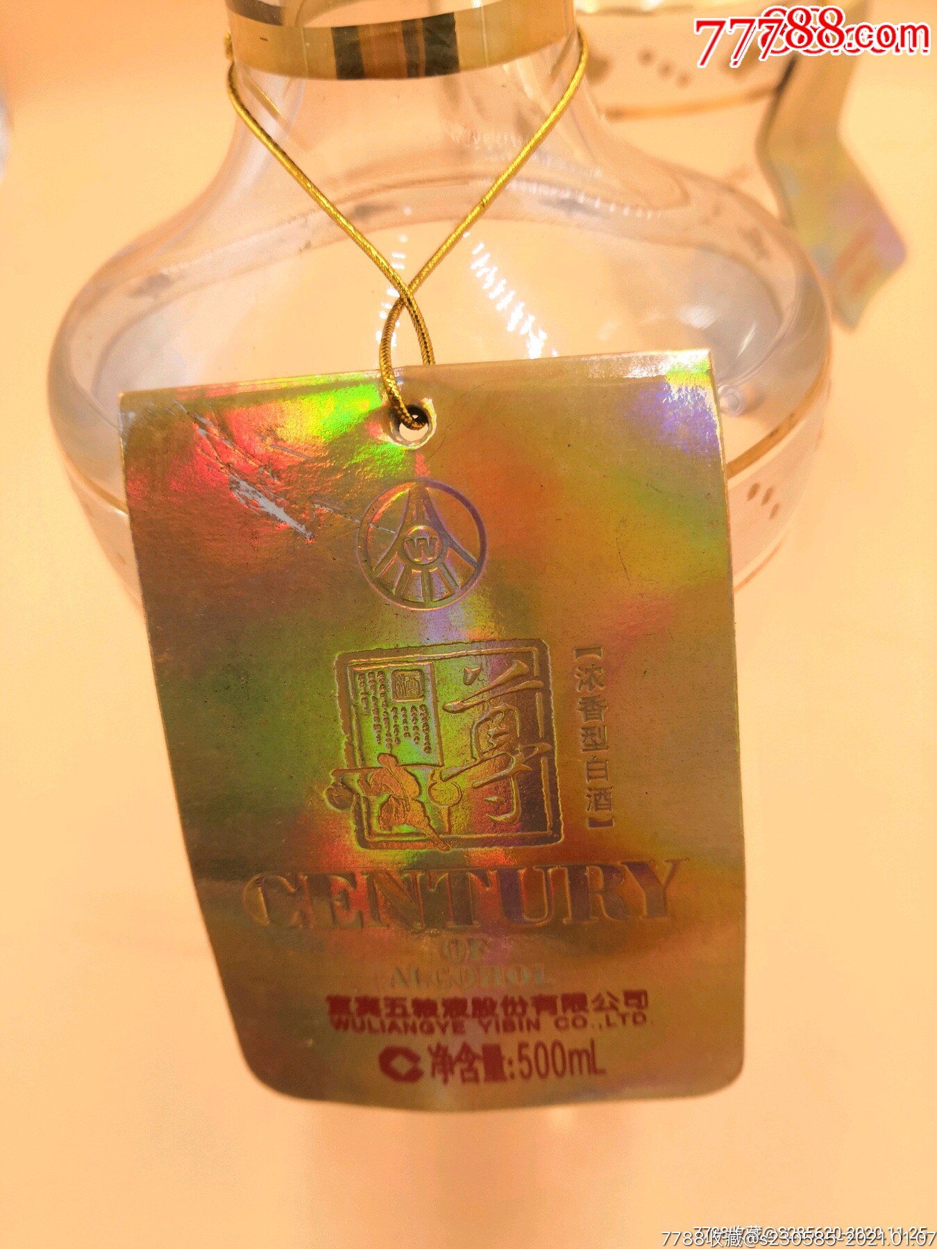 07年52°五粮液股份有限公司尊酒礼盒装(两瓶)