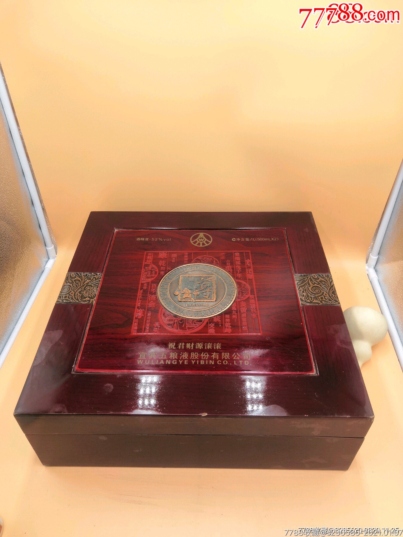 07年52°五粮液股份有限公司尊酒礼盒装(两瓶)