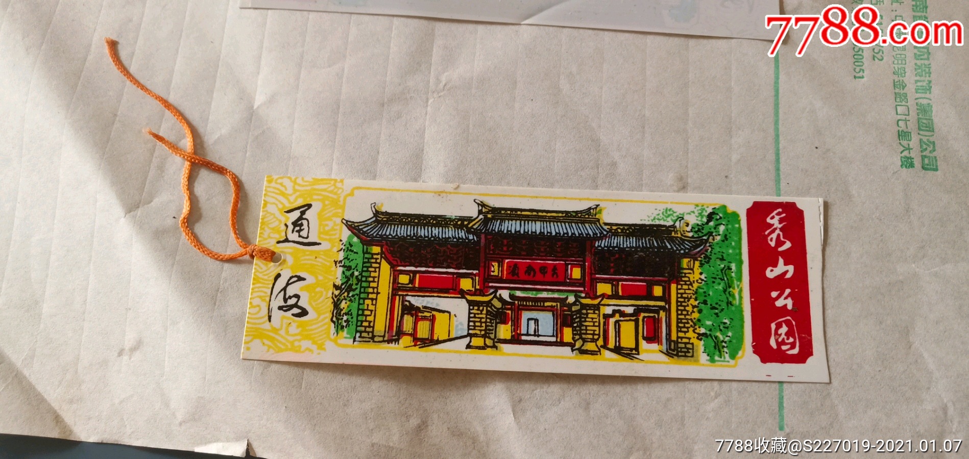 通海秀山-旅游景点门票-7788门票收藏