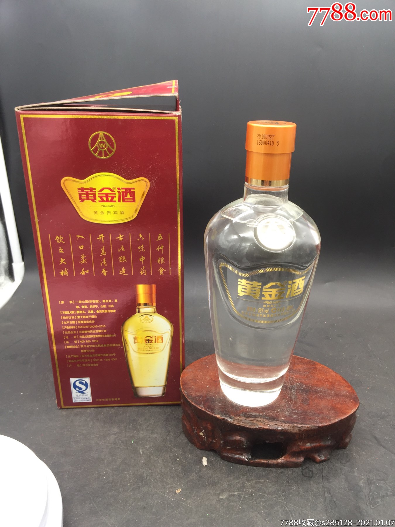 五粮液黄金酒