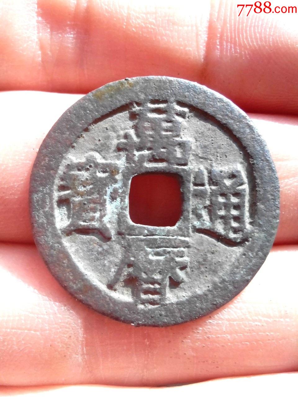 明万历通宝小平直径258生坑好品绝对保真