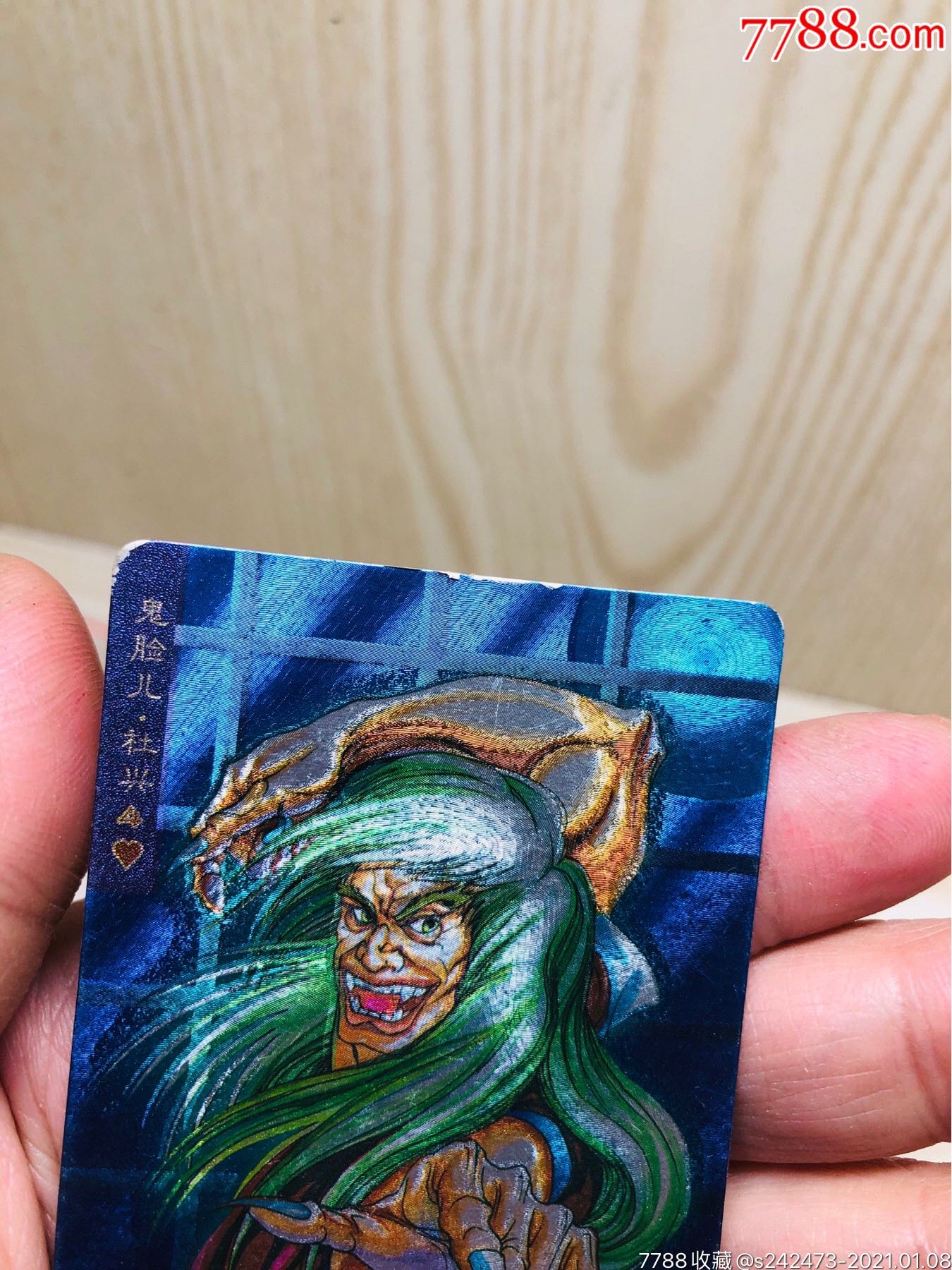 水浒英雄传人物闪卡～鬼脸儿·杜兴