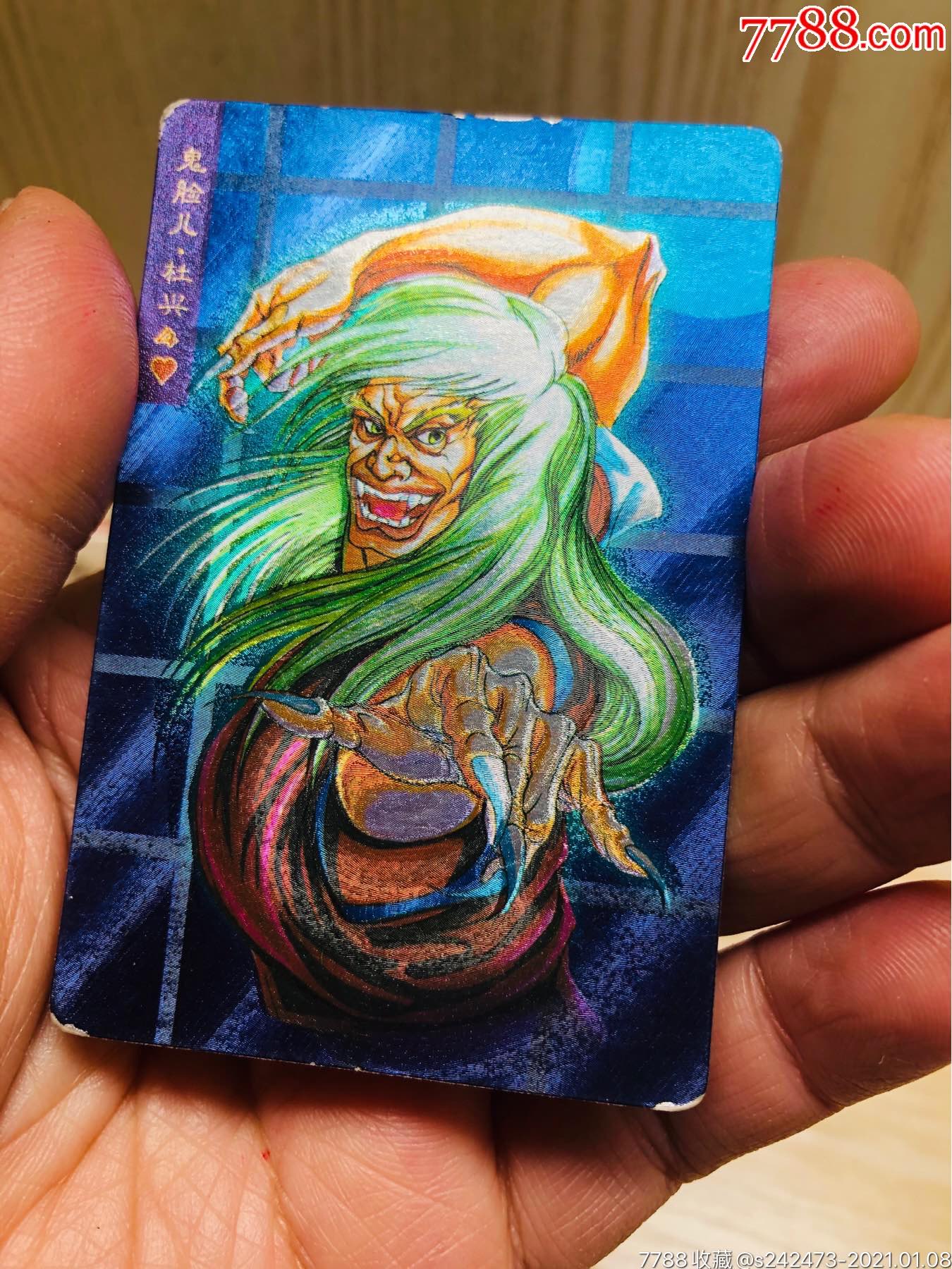 水浒英雄传人物闪卡～鬼脸儿·杜兴