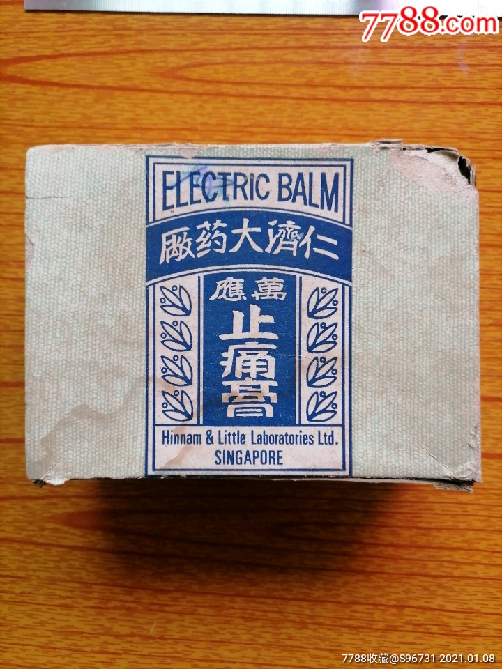 万应止痛膏～华侨星加坡仁济大药厂(侨商)_价格200元【怀旧互惠站】