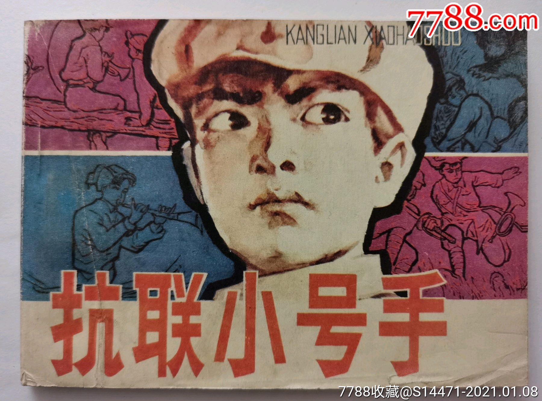 《抗联小战士》