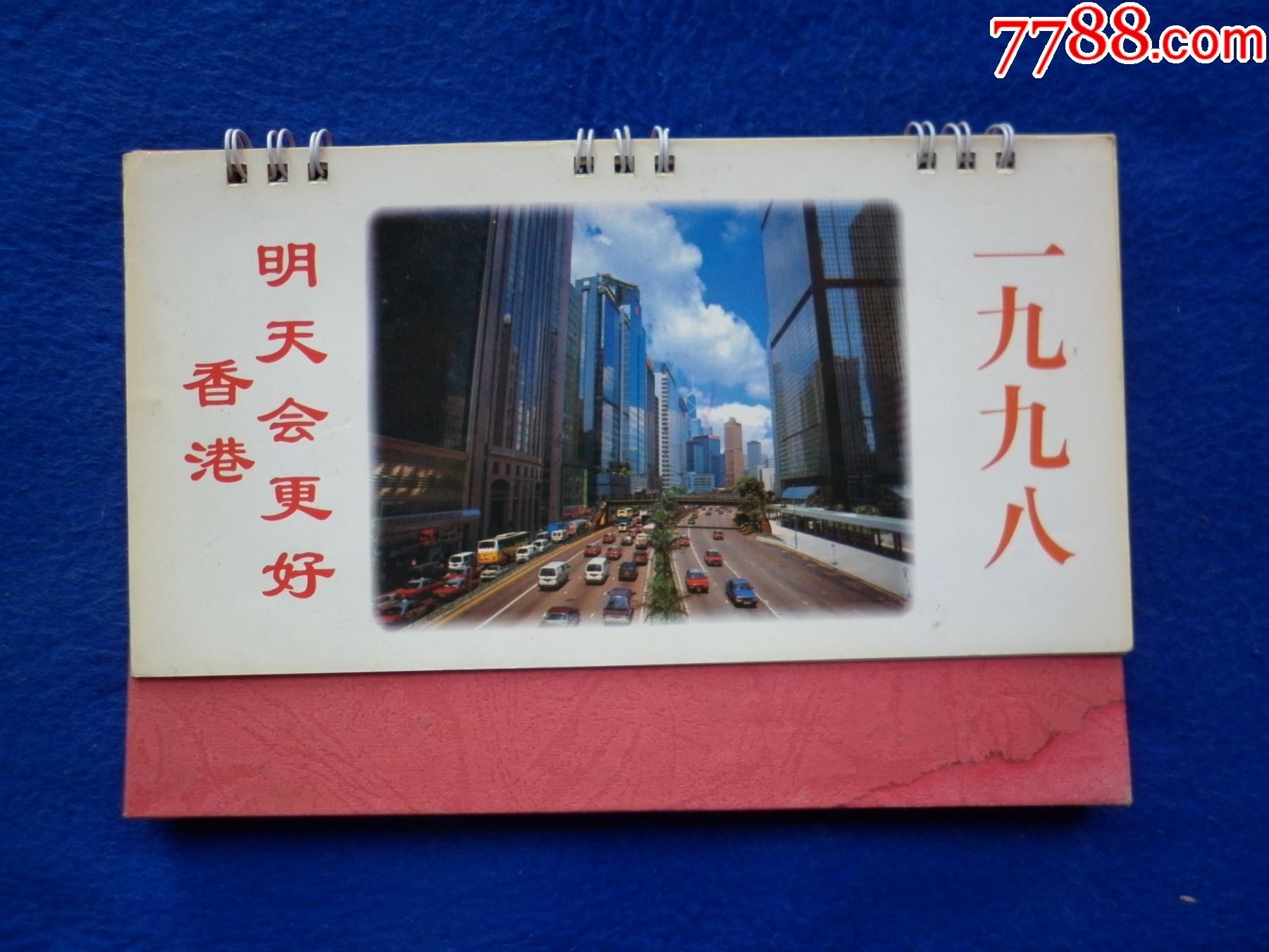 香港明天会更好1998