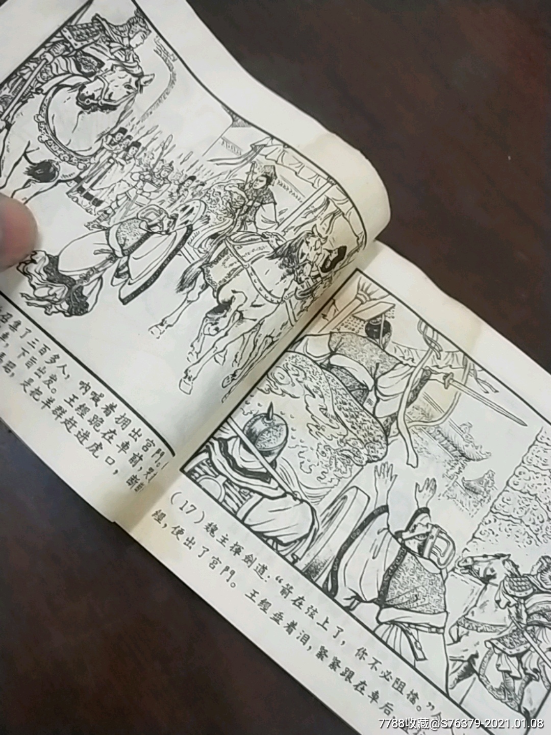 1962年多印《姜维避祸》以图自定品