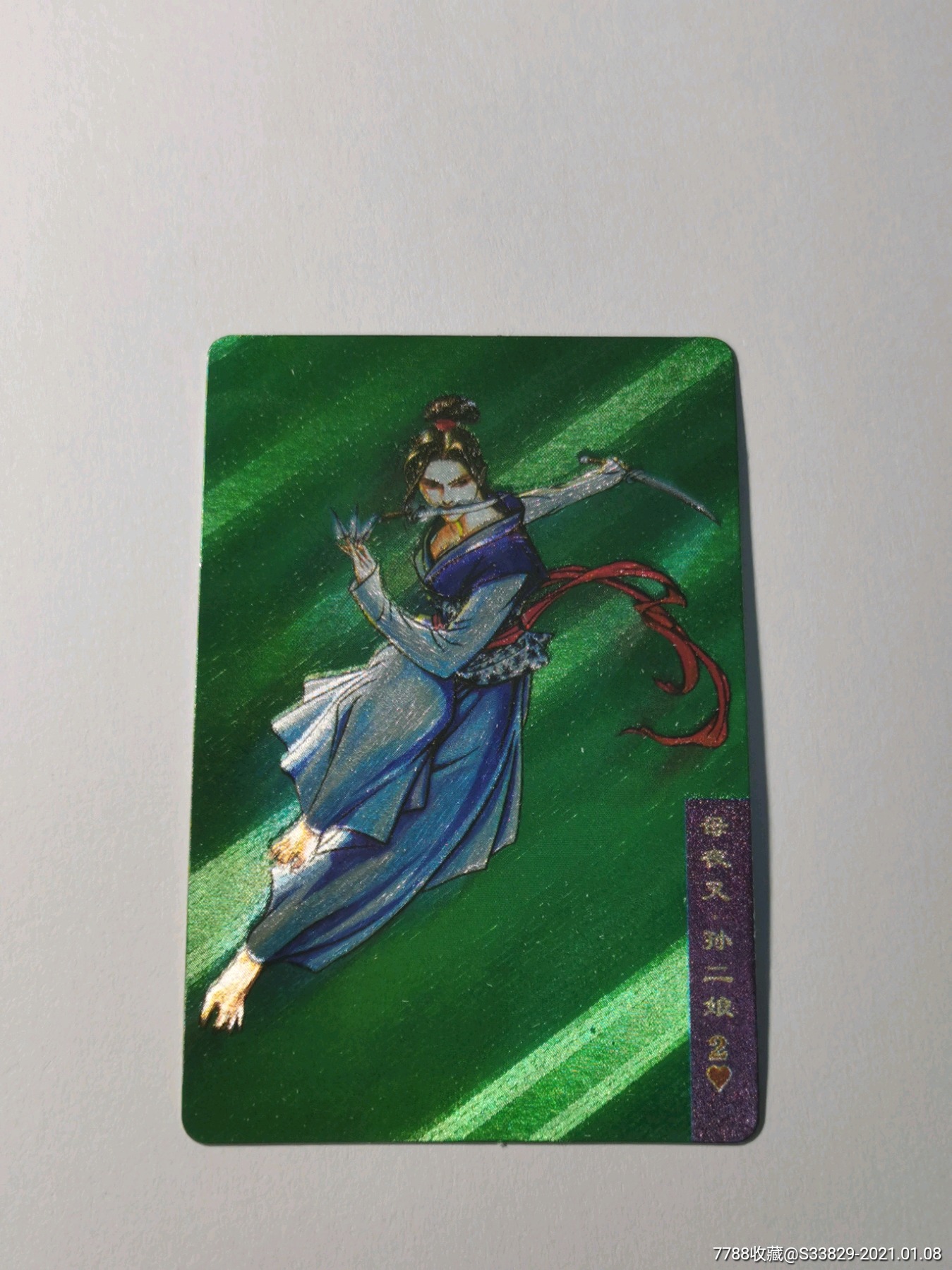 小浣熊水浒软闪卡---母夜叉孙二娘