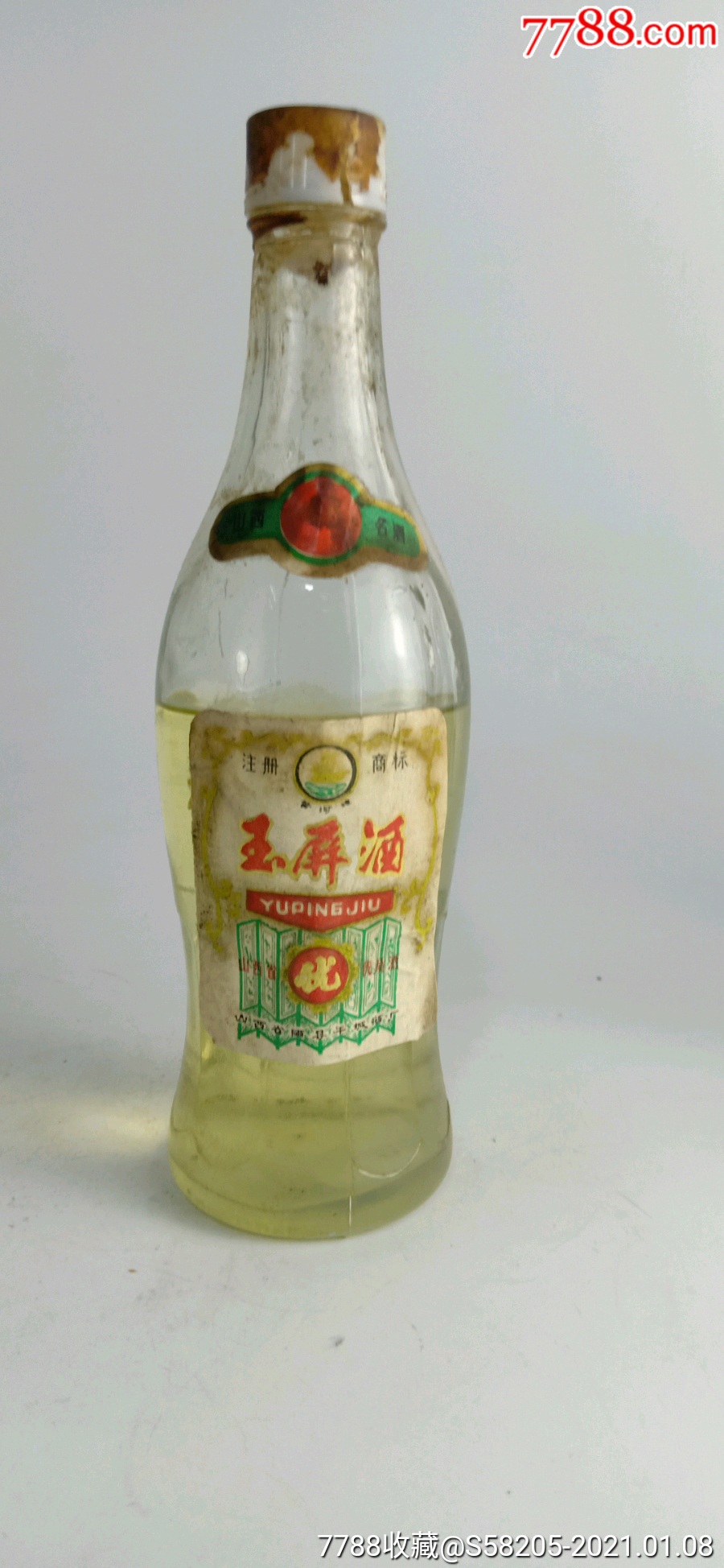 70年代山西玉屏酒图片