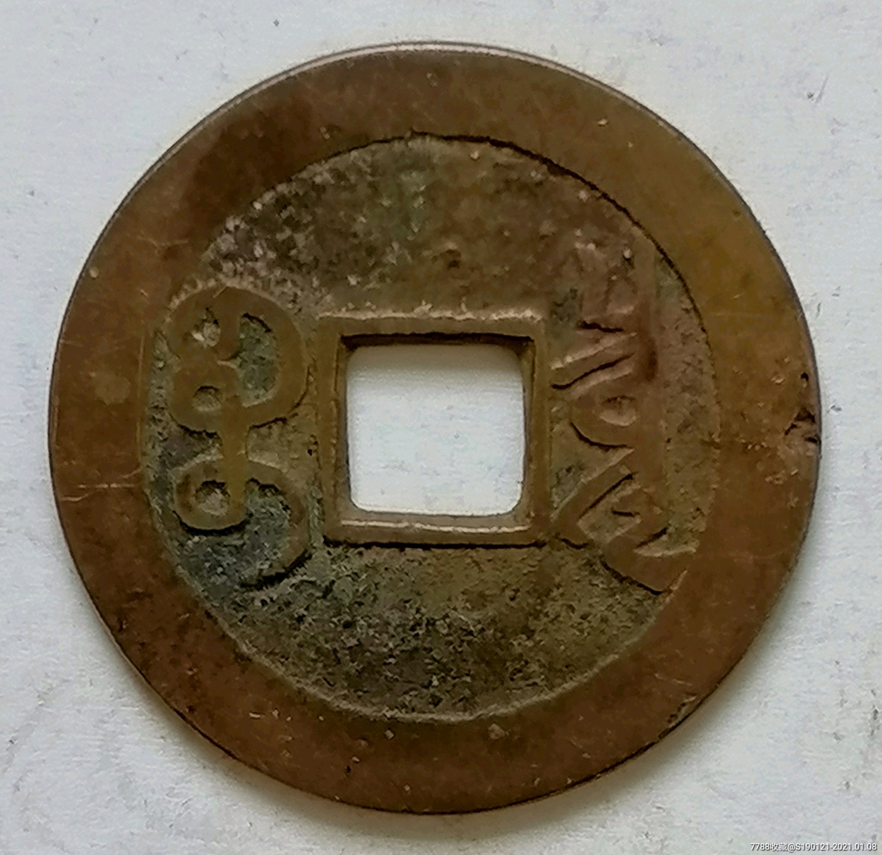 乾隆通宝红铜打样极美品