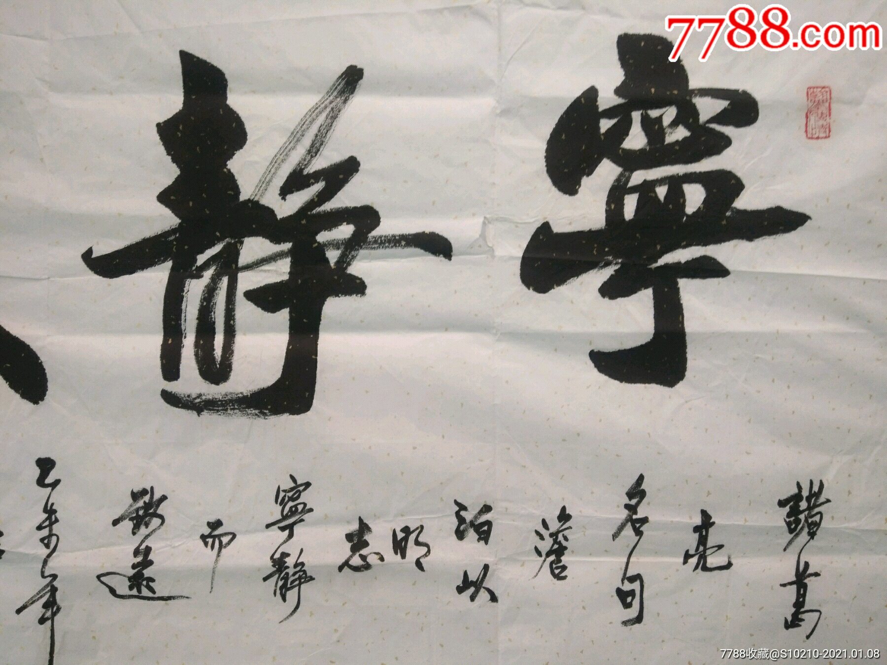 中国书法家协会会员北京葛庆忠书法作品保真