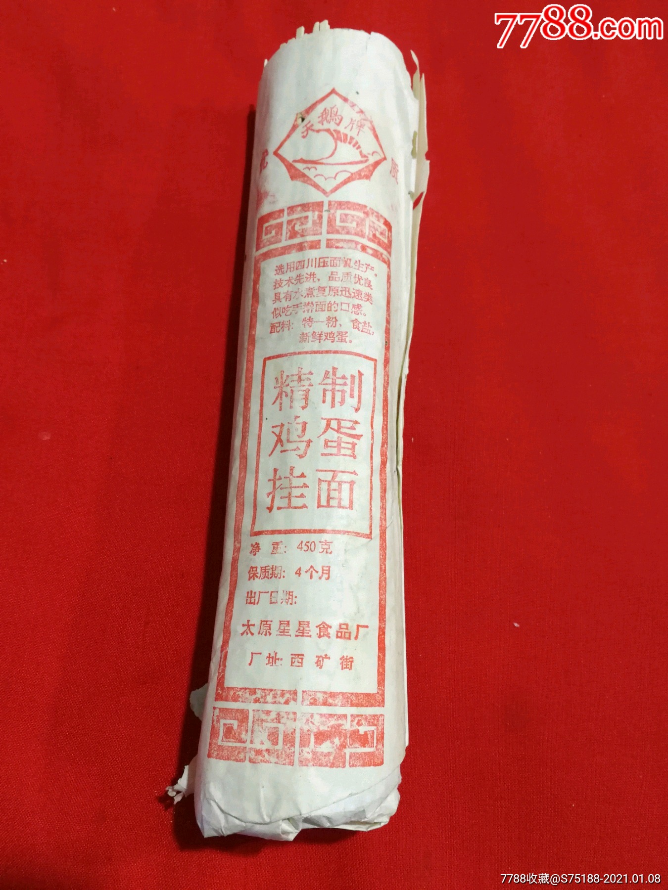 八十年代的天鹅牌挂面原包装星星食品厂建议收藏不要吃农家乐和特色