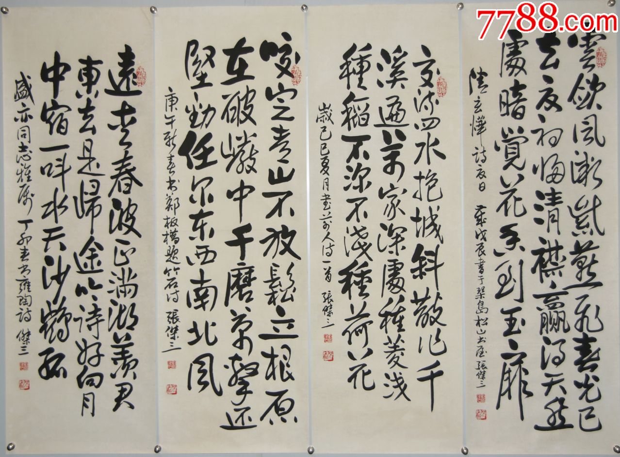 张杰三中国书法家协会会员理事书法四屏