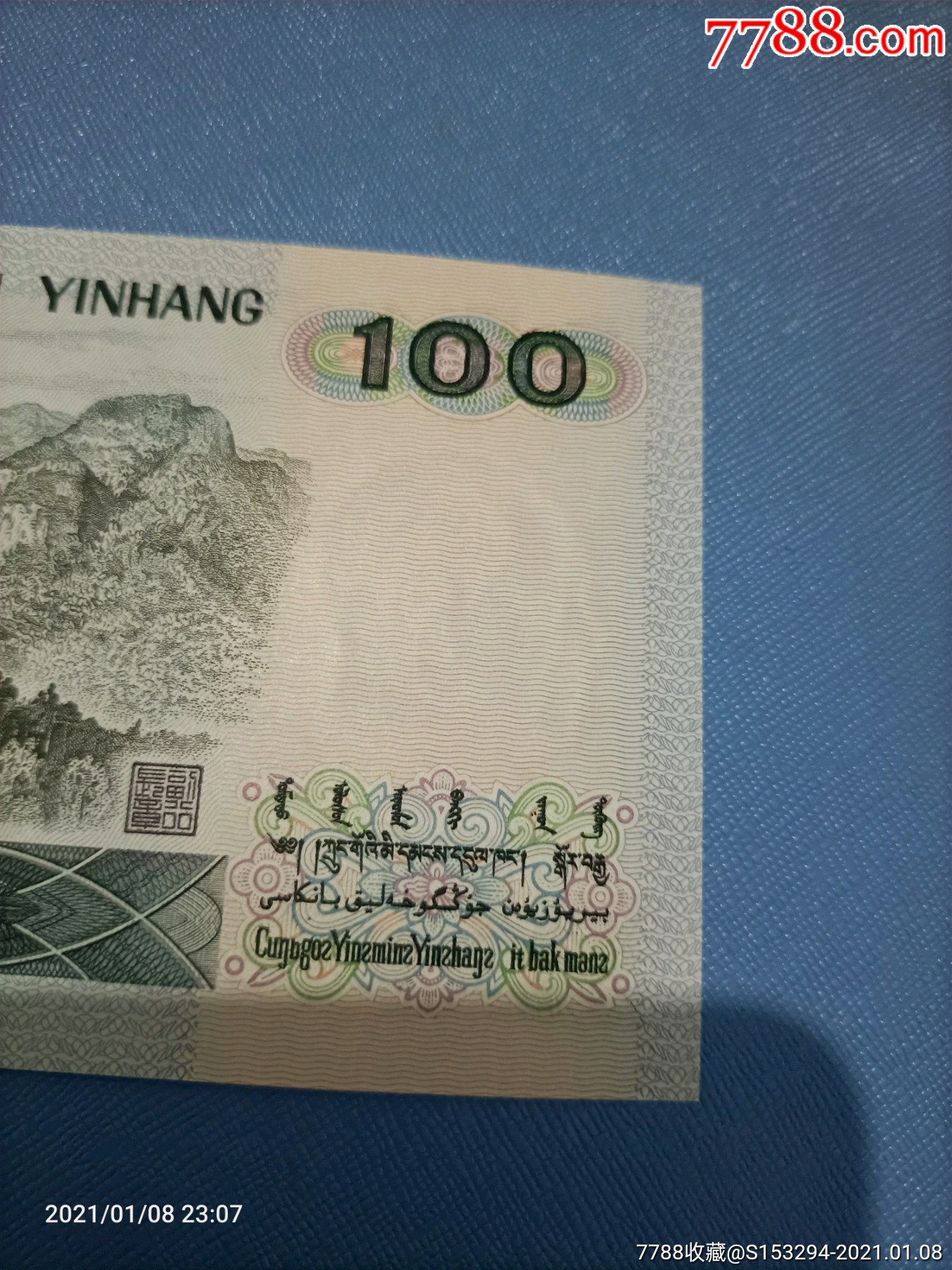 全新90版100元纸币