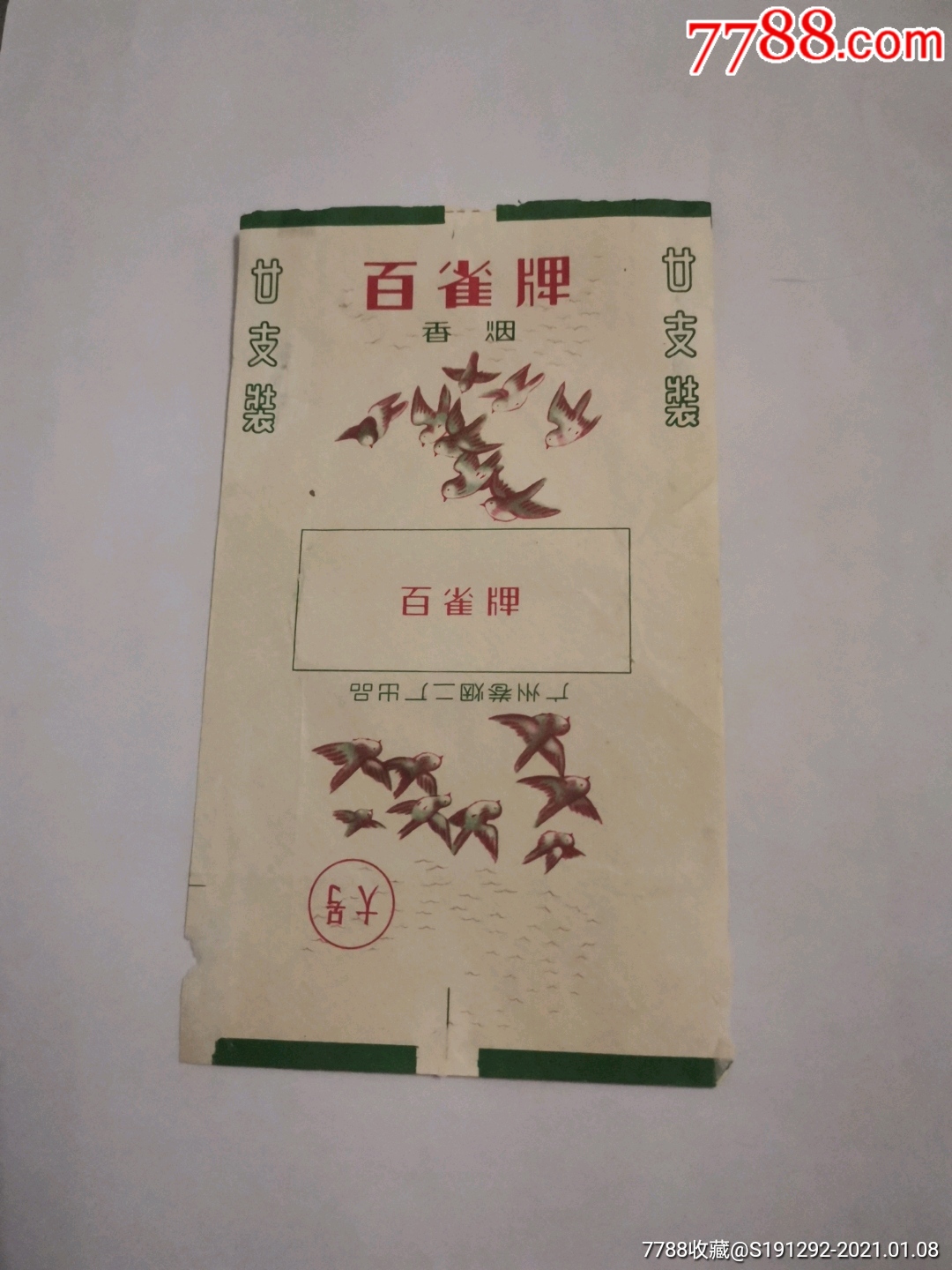 精美大号《百雀》三无标