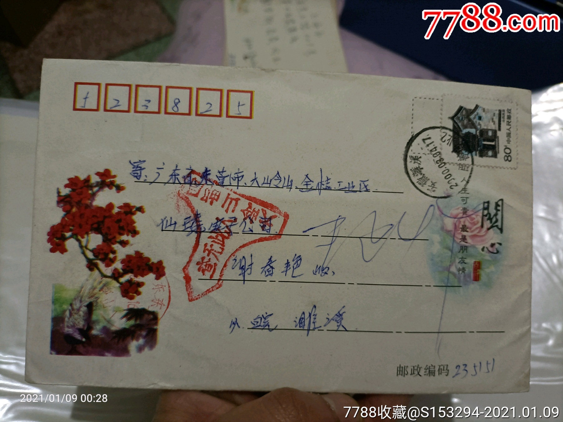 拍型: 大众拍卖 统一编号: au25290365  店内编号:0786 品种: 信封/实