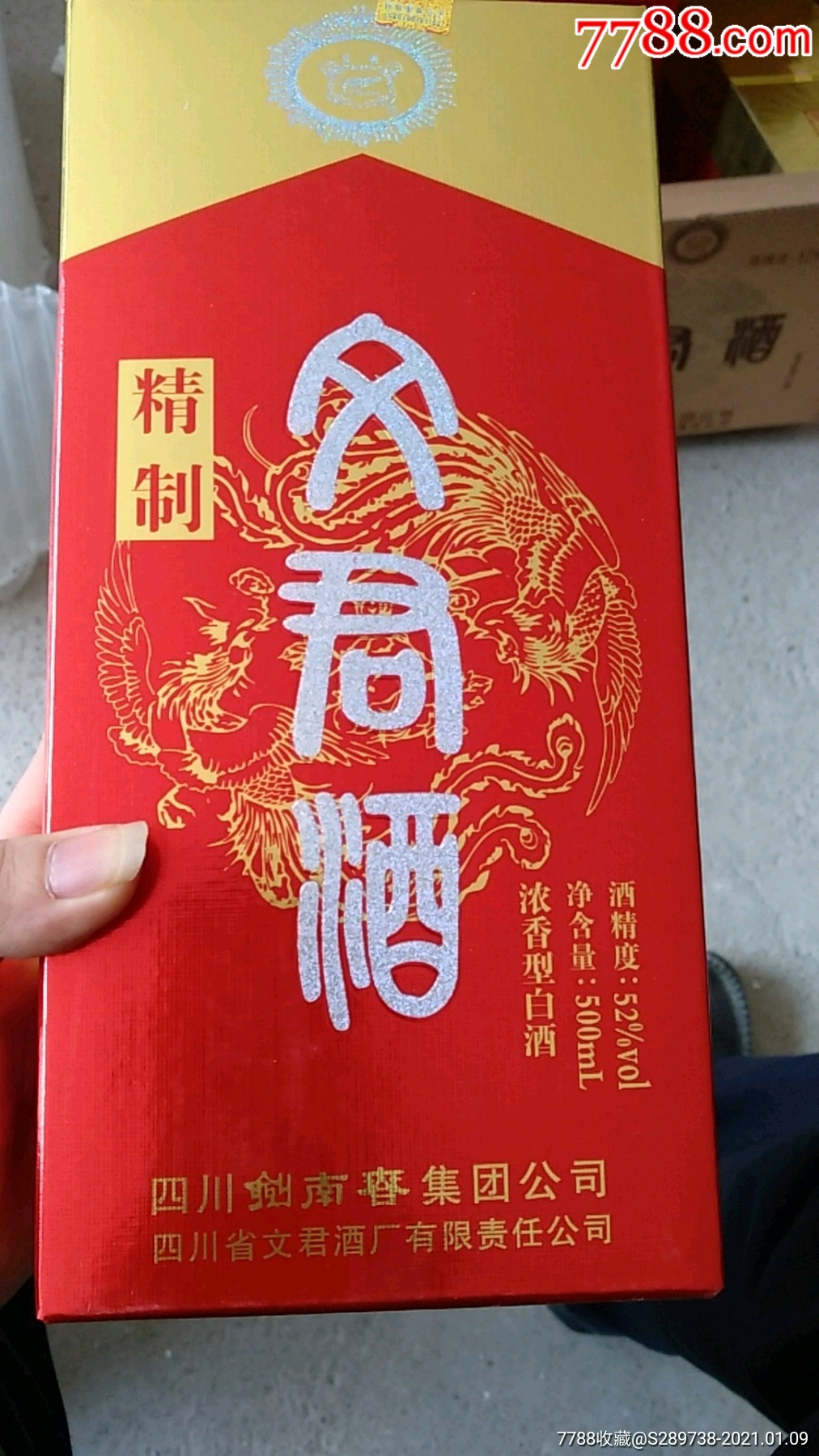 2003年无冕之王文君酒