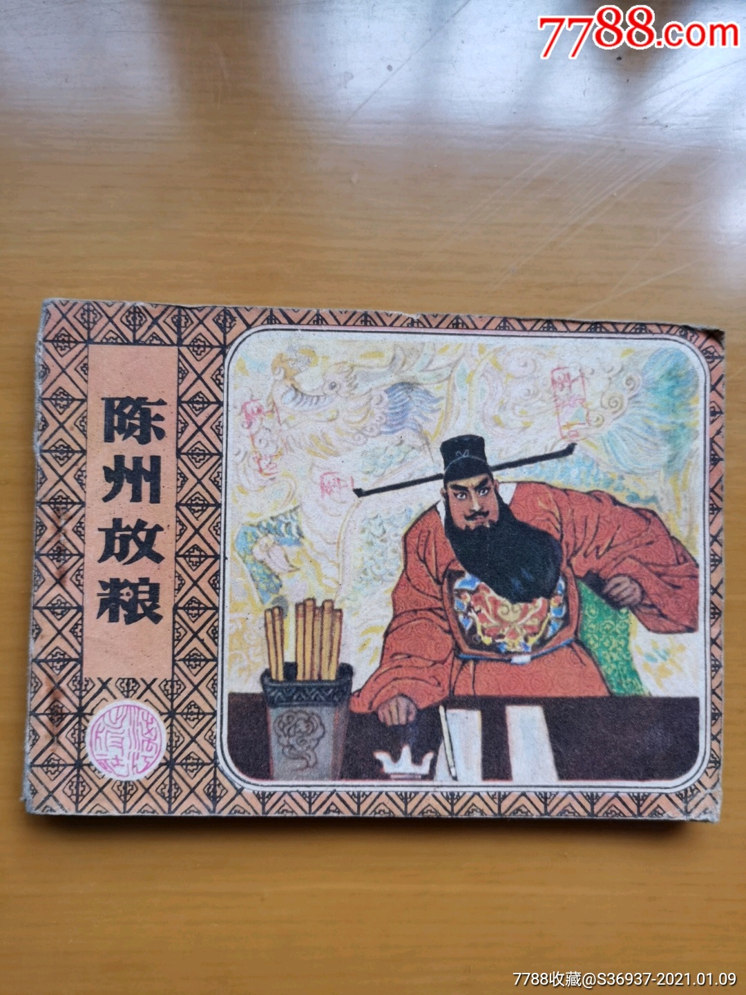 滚动鼠标滚轴,图片即可轻松放大,缩小更多"连环画/小人书"商品>>>>