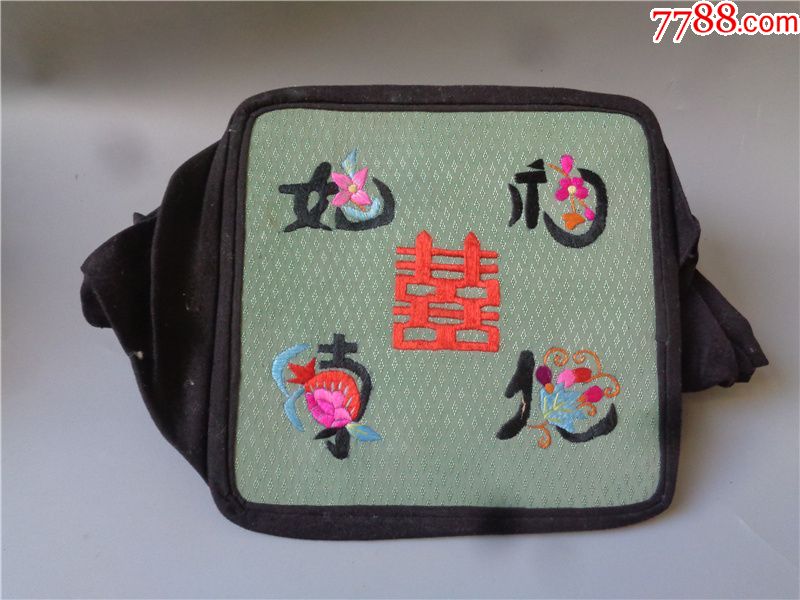 清代寿比南山福如东海双喜临门纹绣品长枕头