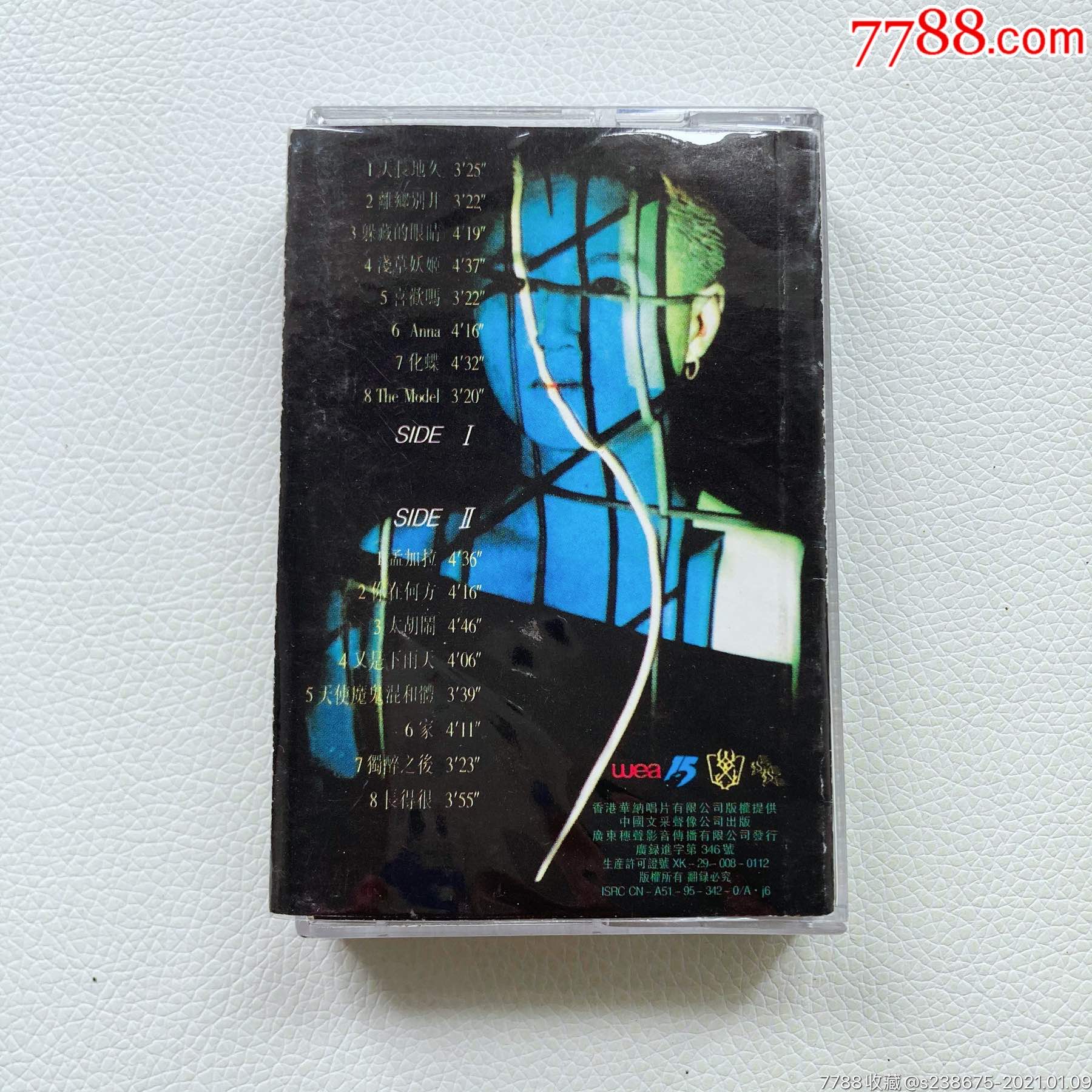 周启生磁带周启生天长地久卡带化蝶