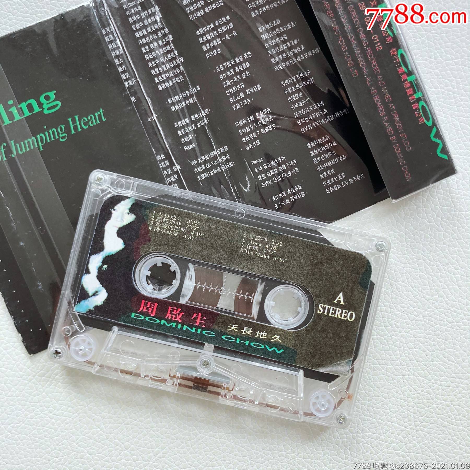 周启生磁带周启生天长地久卡带化蝶