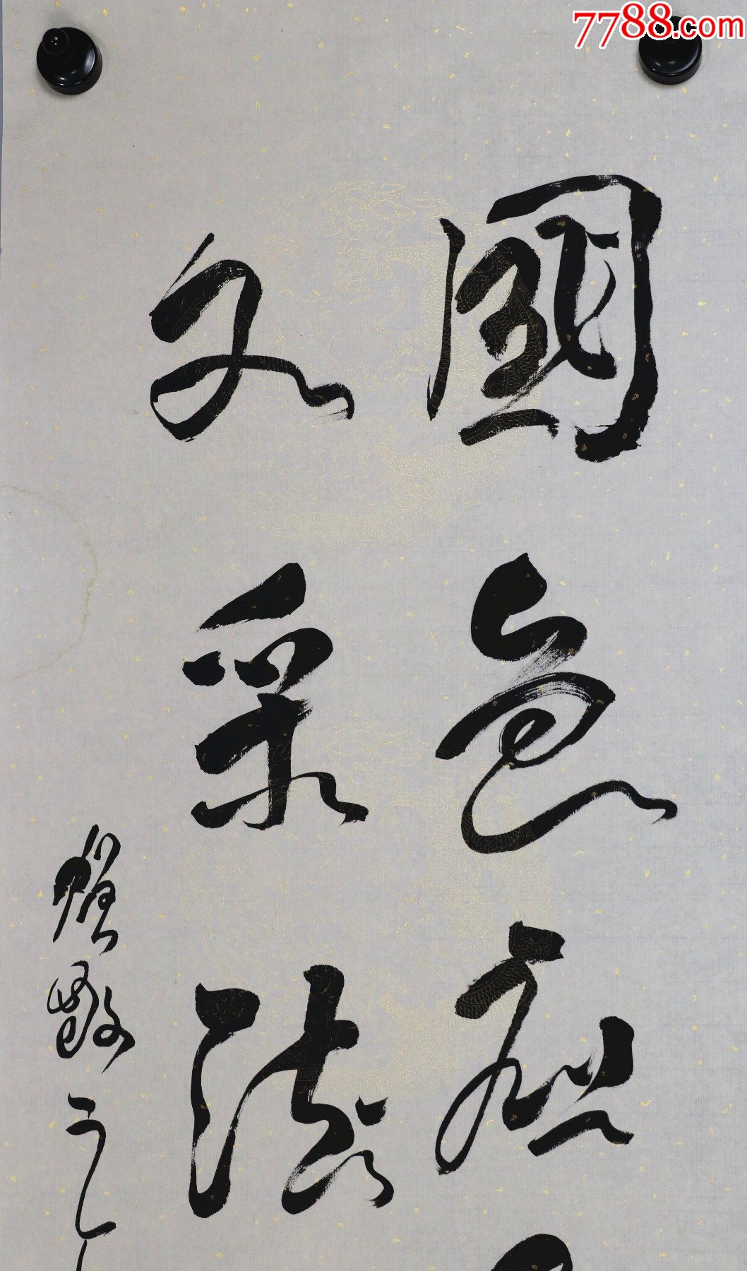 首页 拍卖 书法原作 >> 【贺敬之】山东枣庄人,诗人,剧作家,中国文学