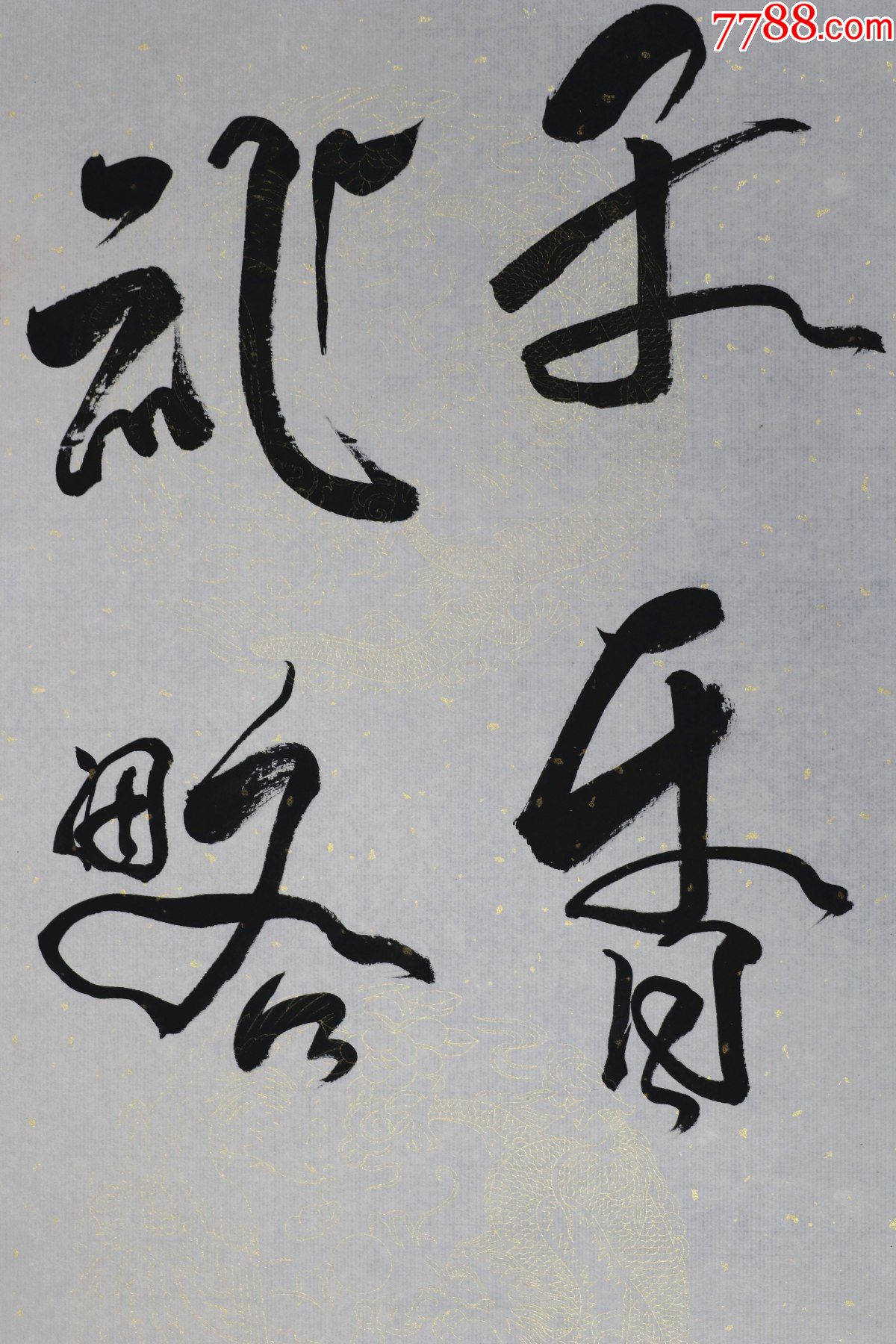 贺敬之】山东枣庄人,诗人,剧作家,中国文学艺术界联合会荣誉委员,书法