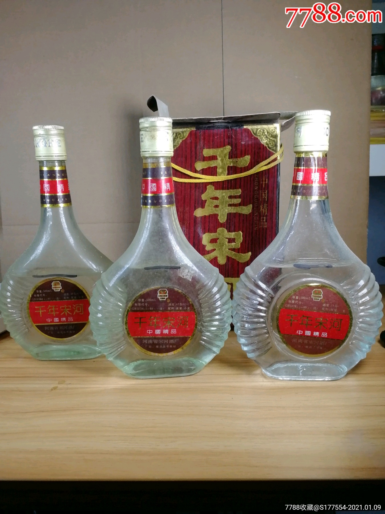 1996年千年宋河3瓶-老酒收藏-7788老酒收藏