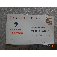 美菱集团回执明信片【14】(au25296761)_7788收藏__收藏热线