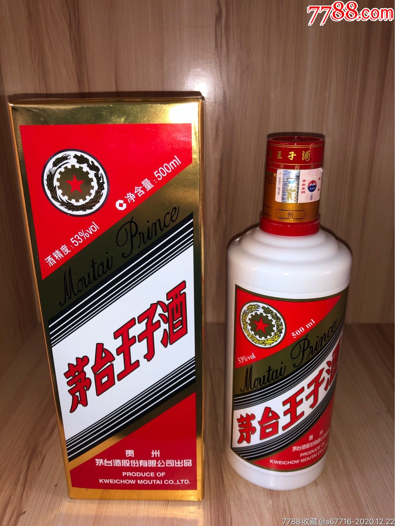 18年-53度-茅臺王子酒