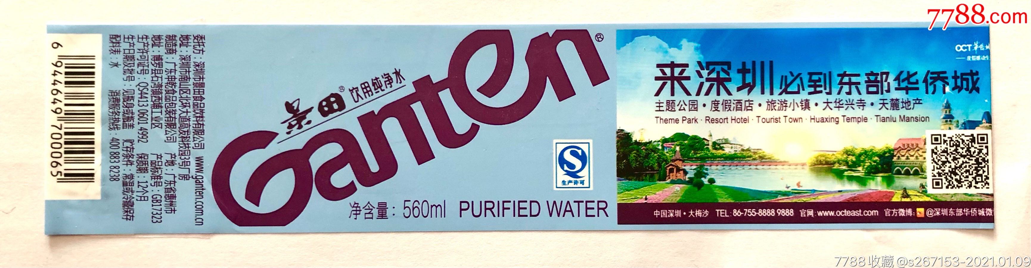 首页 拍卖 罐头/食品标 >> 景田华侨城纯净水标