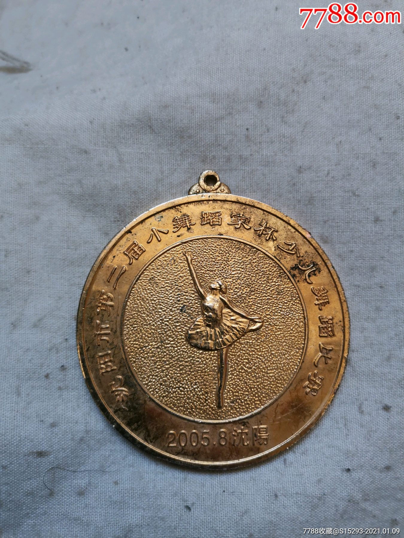 沈阳第二届小舞蹈家杯少儿舞蹈比赛大铜章