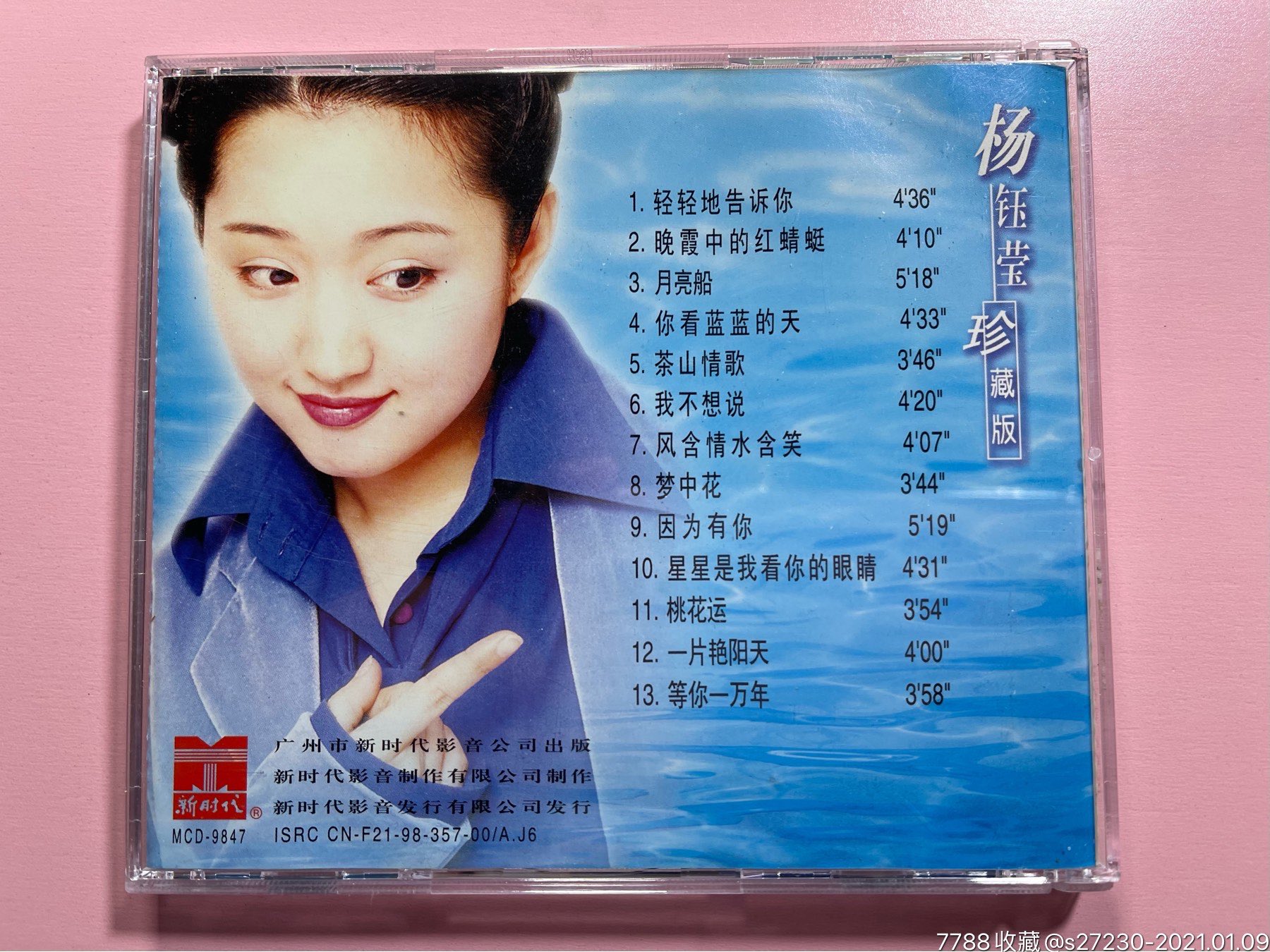 杨钰莹《珍藏版》新时代影音cd vcd