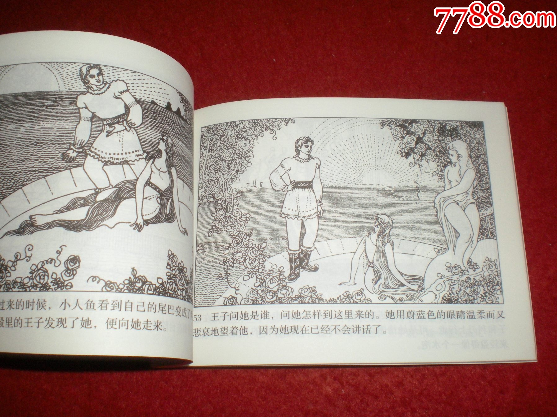 连环画《海的女儿》邓二龙等绘画,人民美术出版社.连环画出版社.