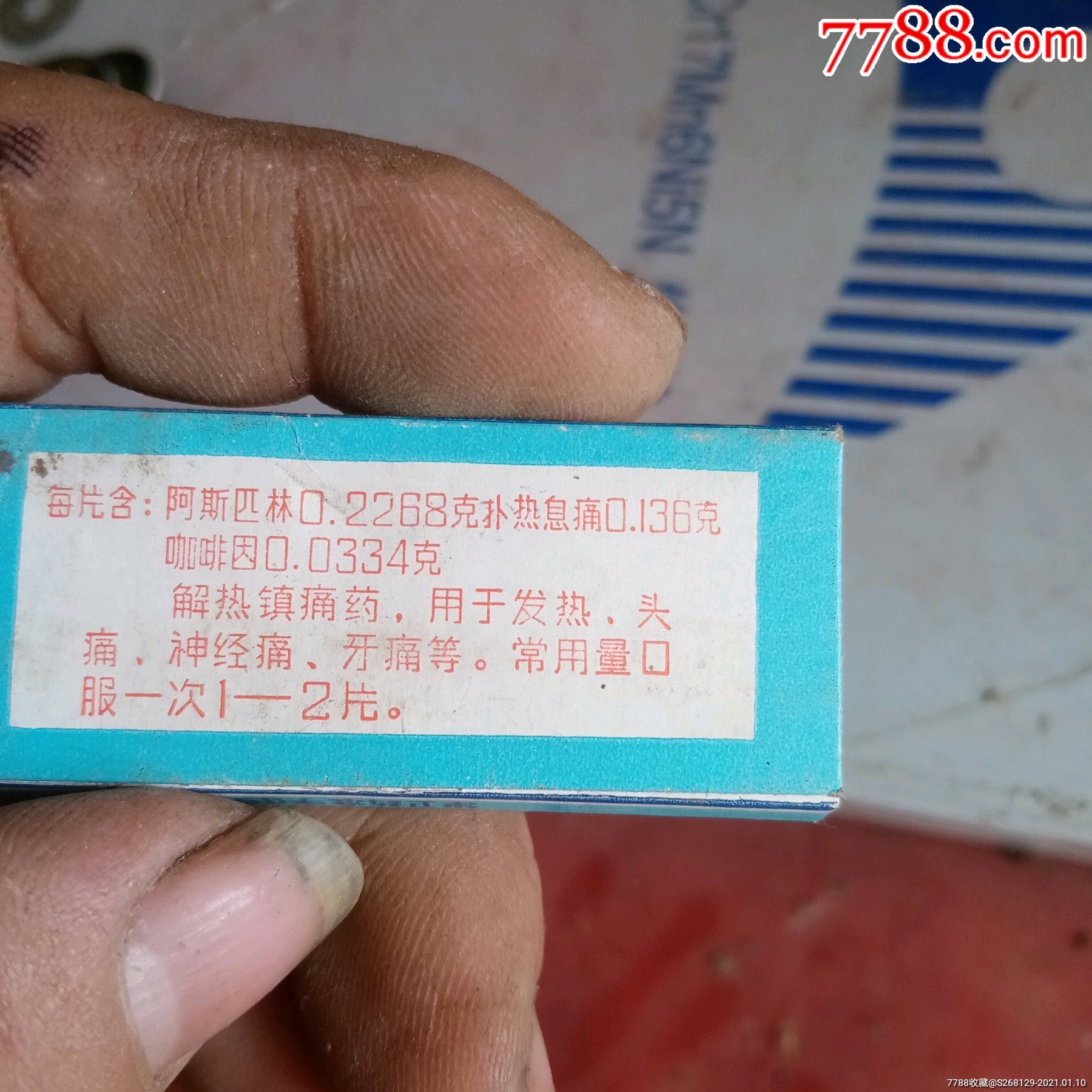 怀旧81年双鱼牌正疼片盒